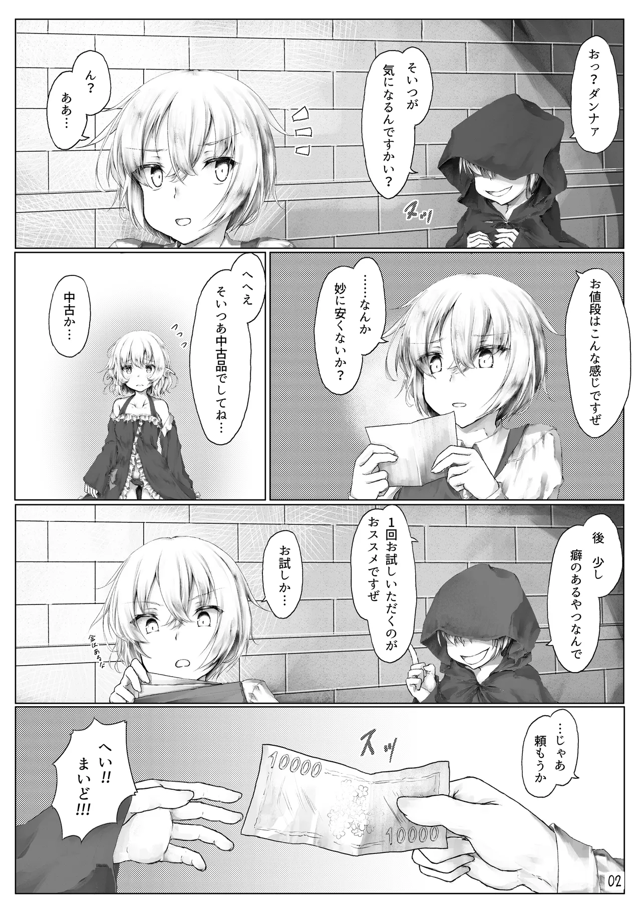ご主人様遊びましょ？ page 4 full