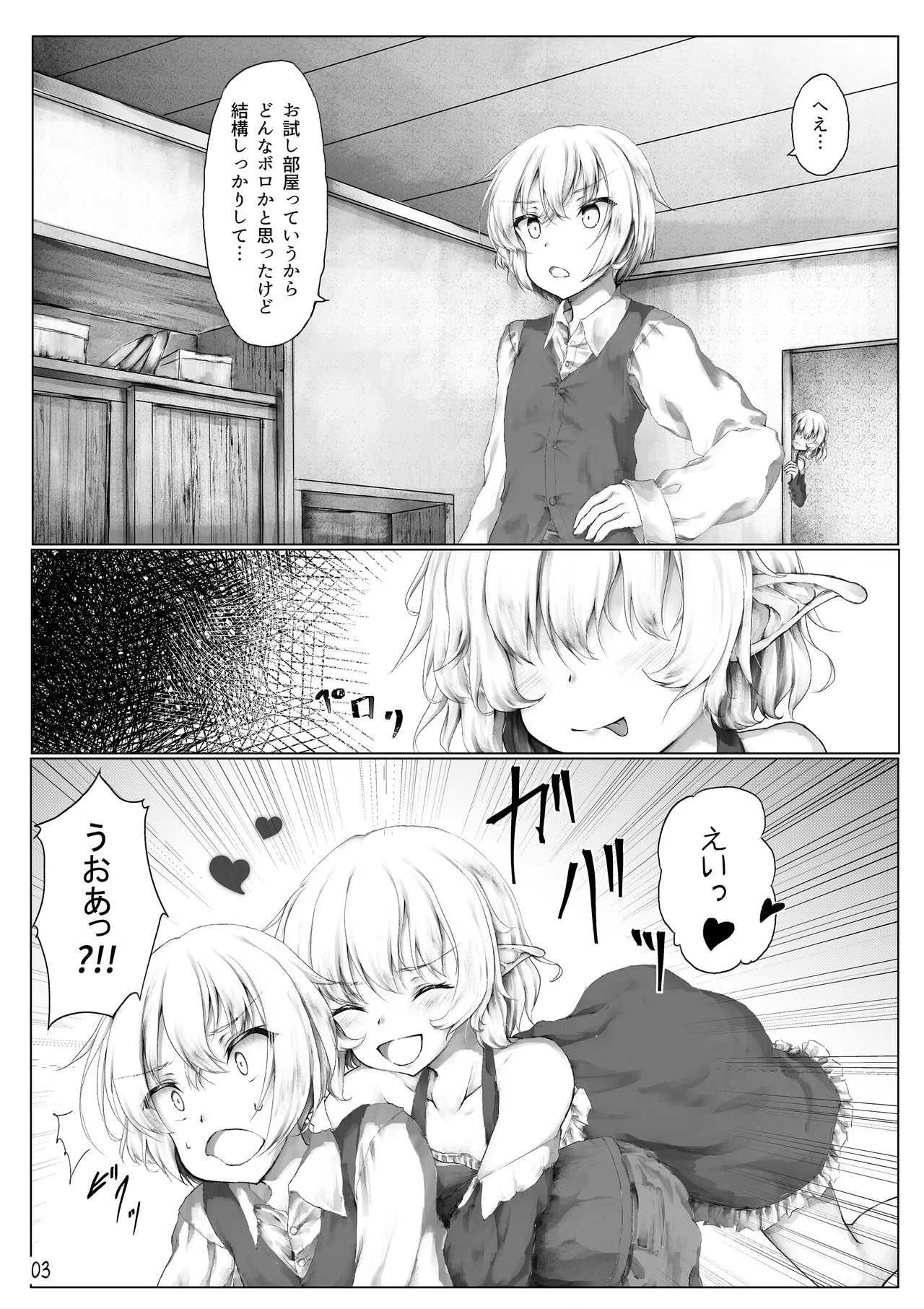 ご主人様遊びましょ？ page 5 full