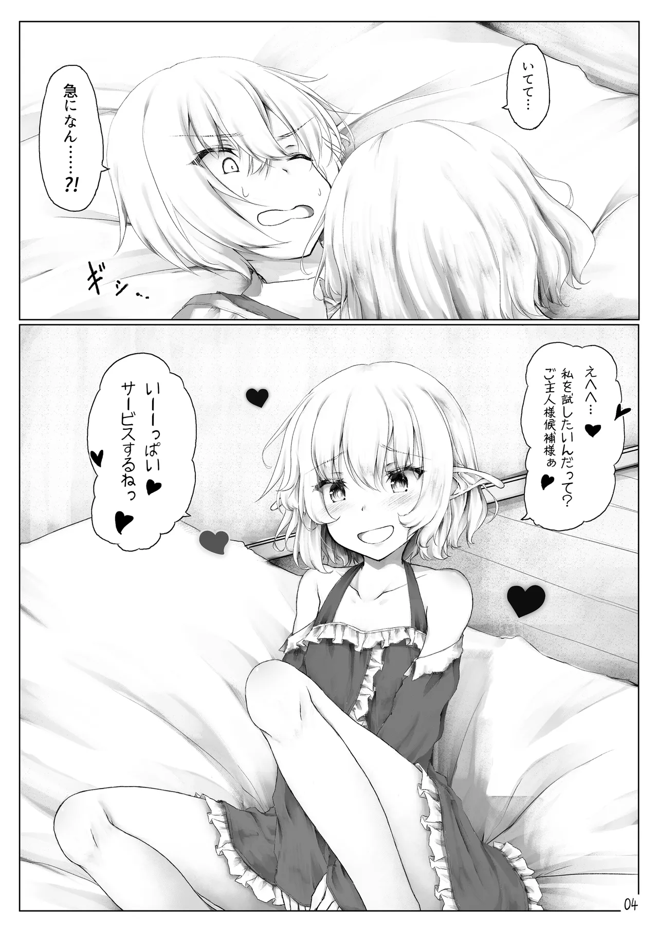 ご主人様遊びましょ？ page 6 full