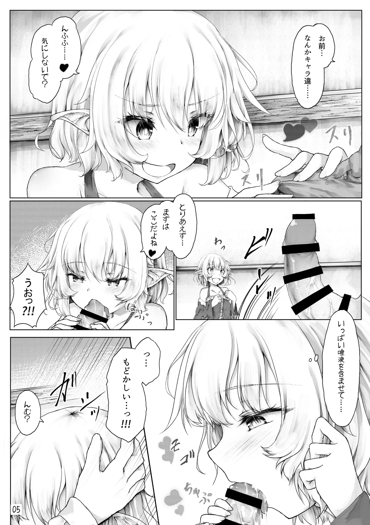 ご主人様遊びましょ？ page 7 full