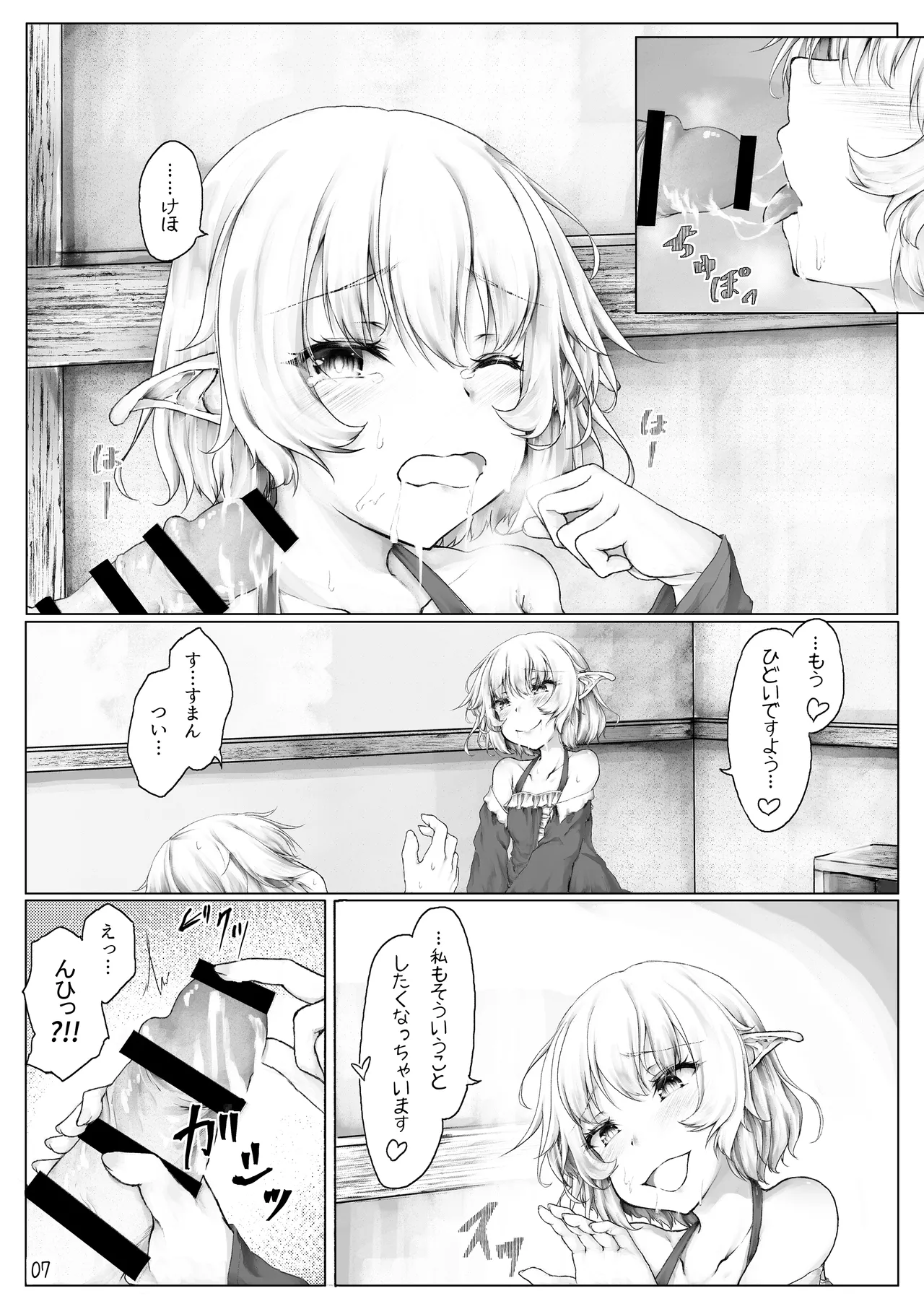 ご主人様遊びましょ？ page 9 full