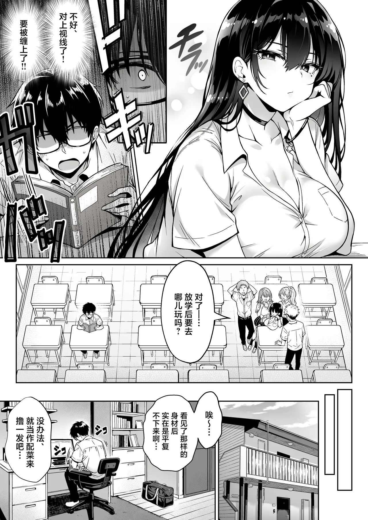 Totsuzen Ie ni Kita Gal ni Boku no Doutei o Ubawareteitta Hanashi page 4 full