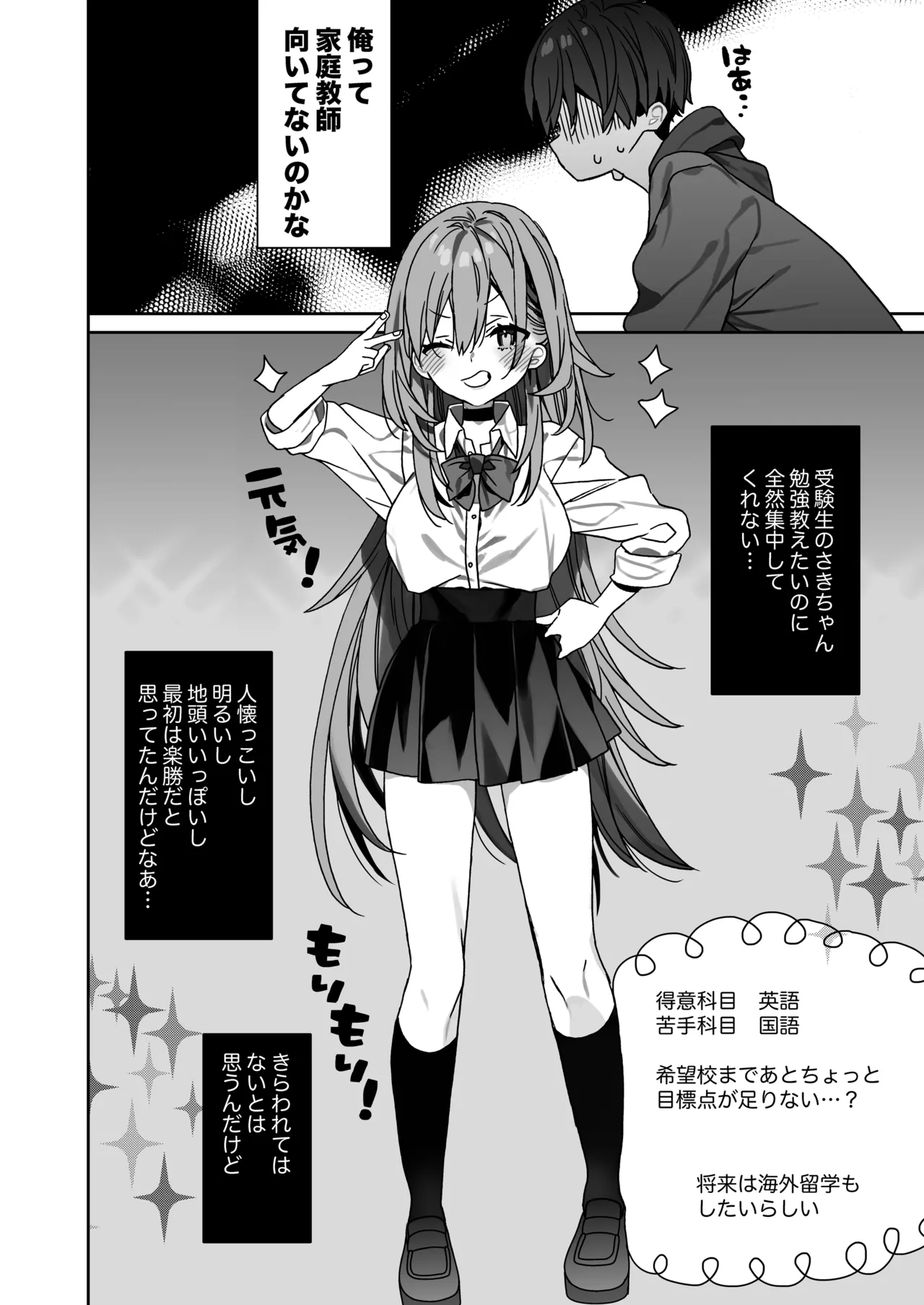 家庭教師先の生徒にあそばれちゃうおはなし page 5 full