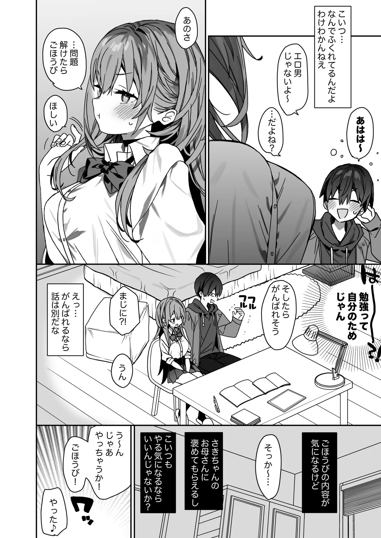 家庭教師先の生徒にあそばれちゃうおはなし page 7 full