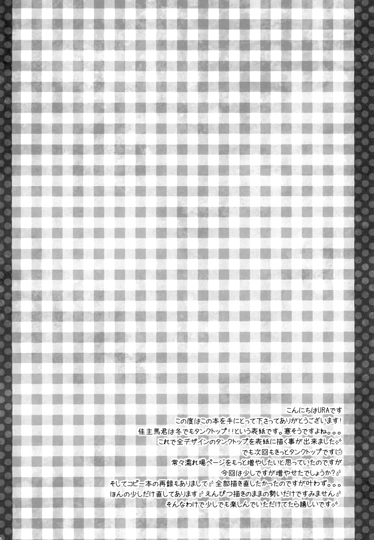 Amakuchi sakuranbo shounen page 6 full