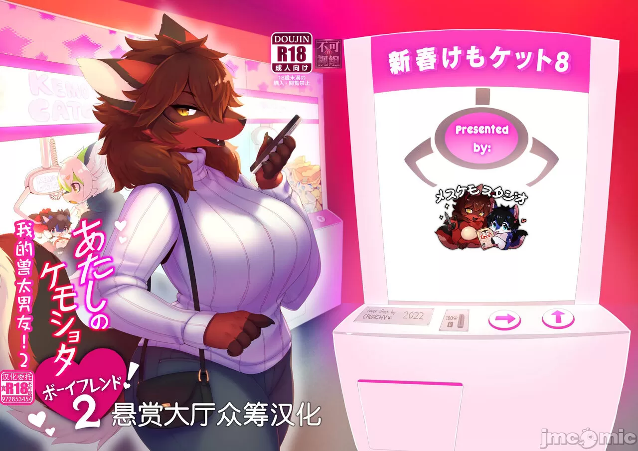 "Atashi no Kemoshota Boyfriend2" page 1 full