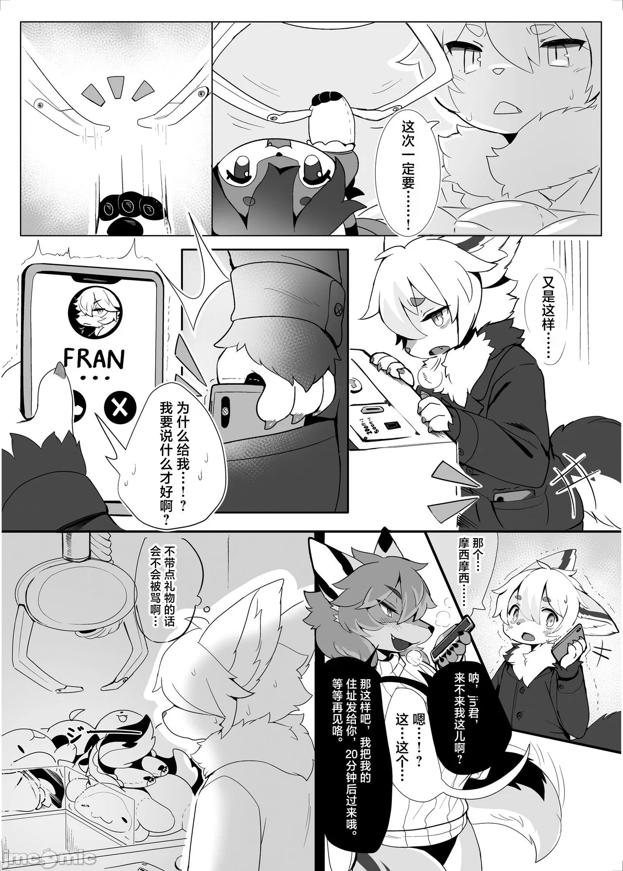 "Atashi no Kemoshota Boyfriend2" page 3 full