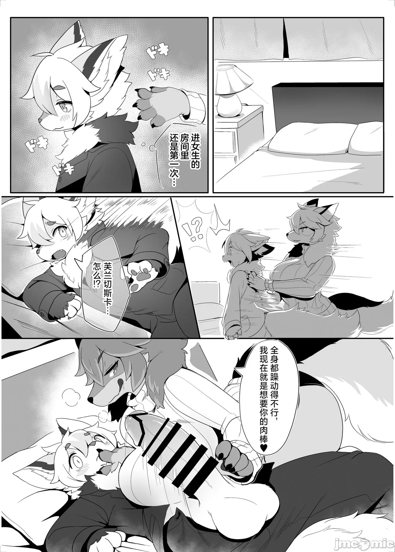 "Atashi no Kemoshota Boyfriend2" page 6 full