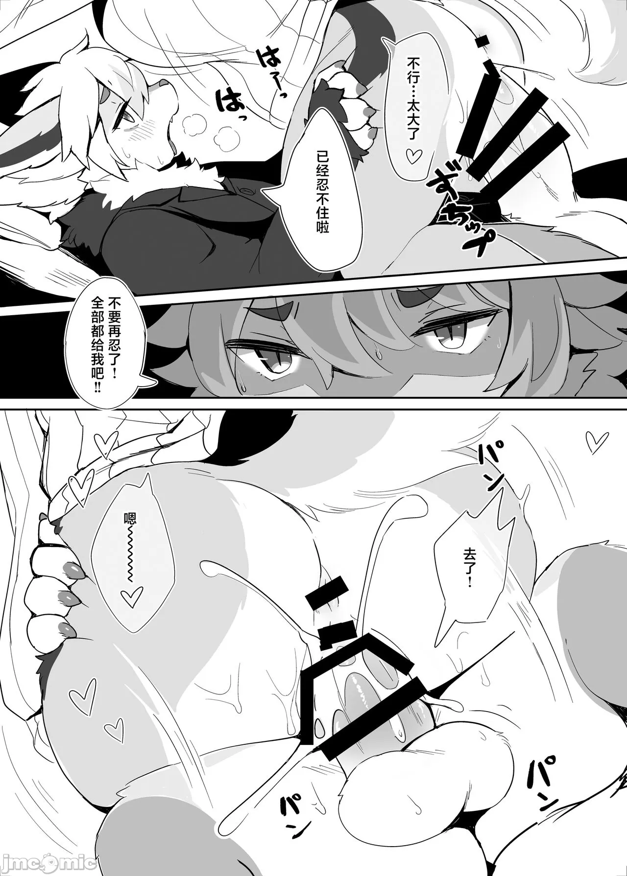 "Atashi no Kemoshota Boyfriend2" page 8 full