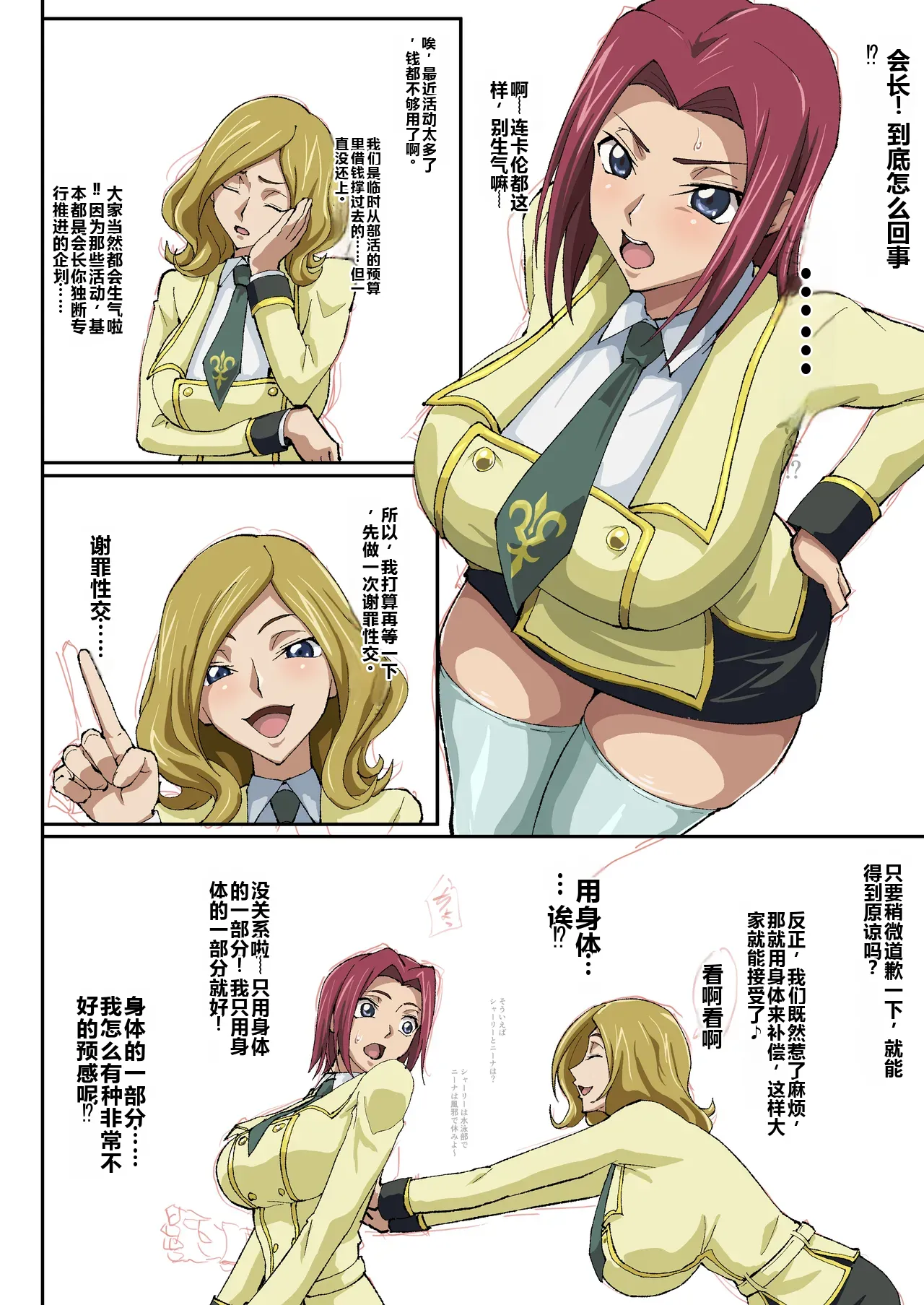 Kallen Manga  1+2+3+4 page 9 full