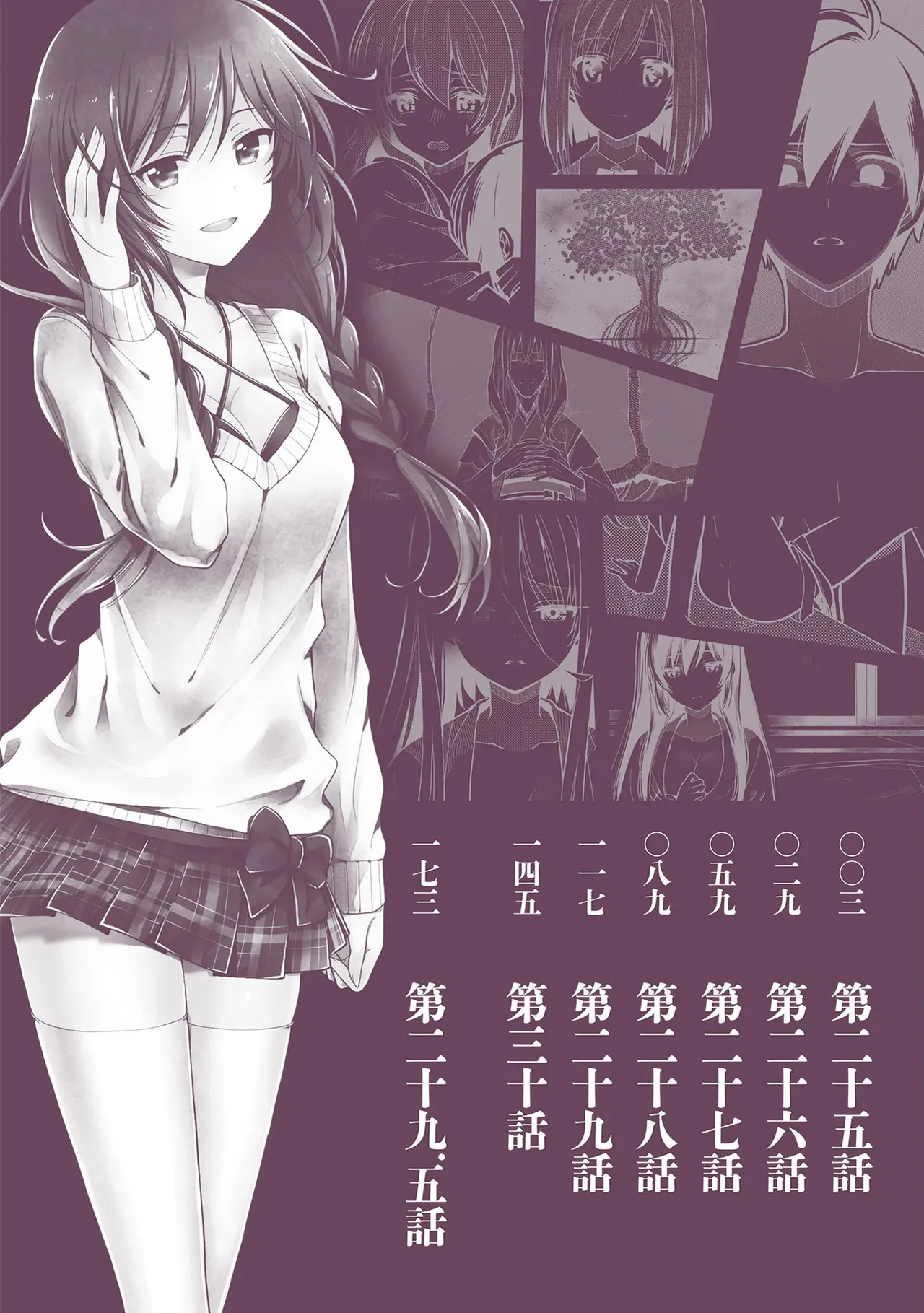 この島には淫らで邪悪なモノが棲む 第06巻 page 4 full