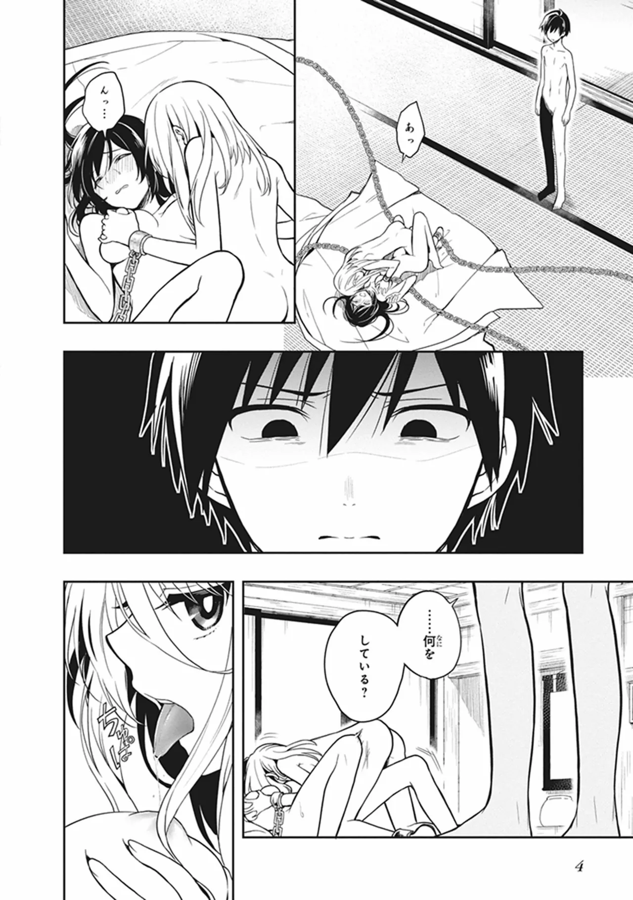 この島には淫らで邪悪なモノが棲む 第06巻 page 6 full