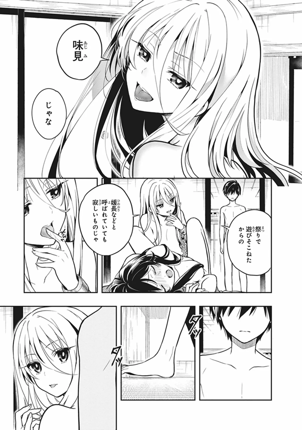 この島には淫らで邪悪なモノが棲む 第06巻 page 7 full