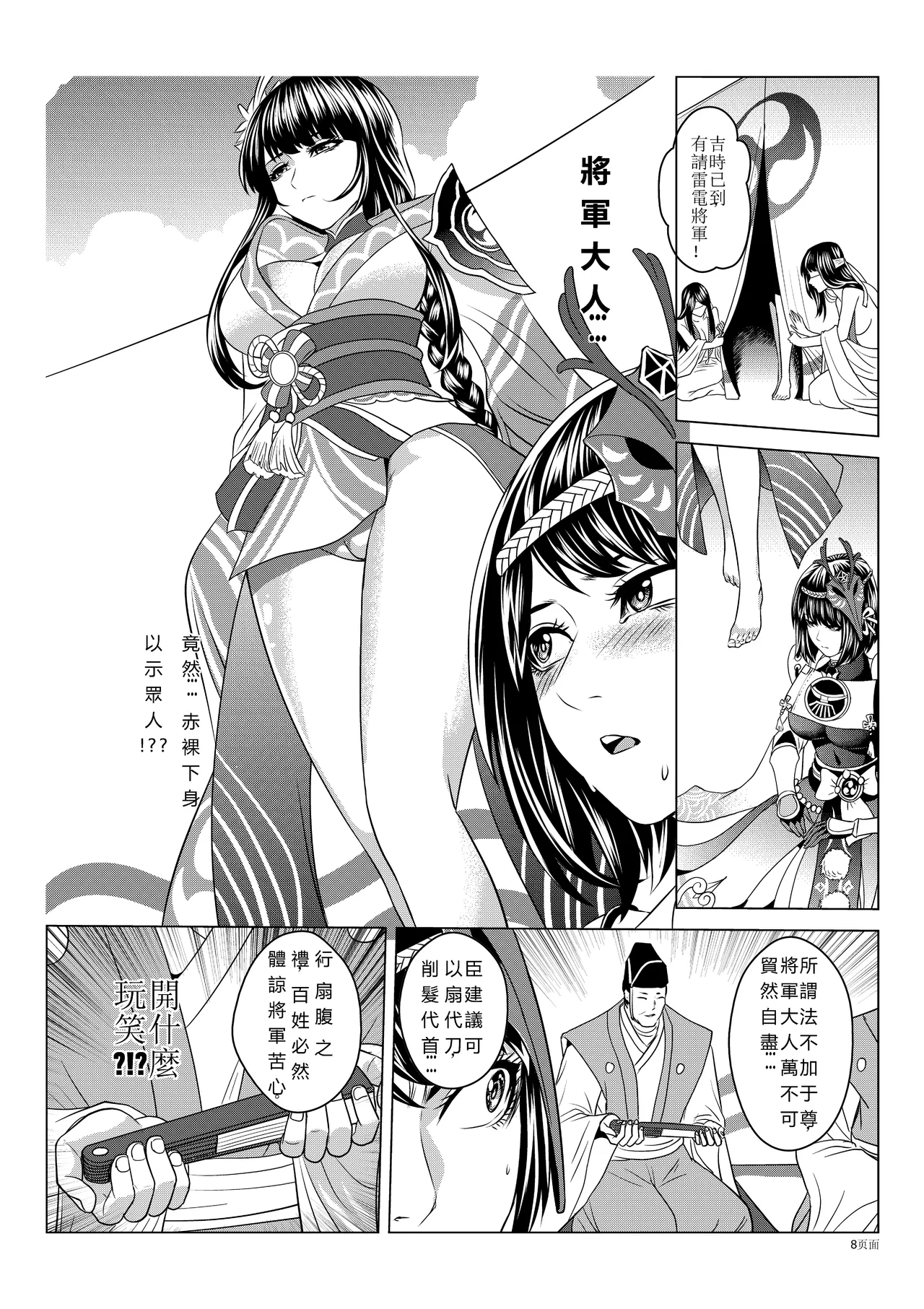 天狗之殇 page 10 full