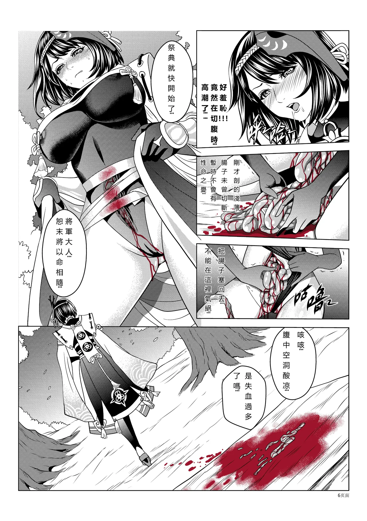 天狗之殇 page 8 full