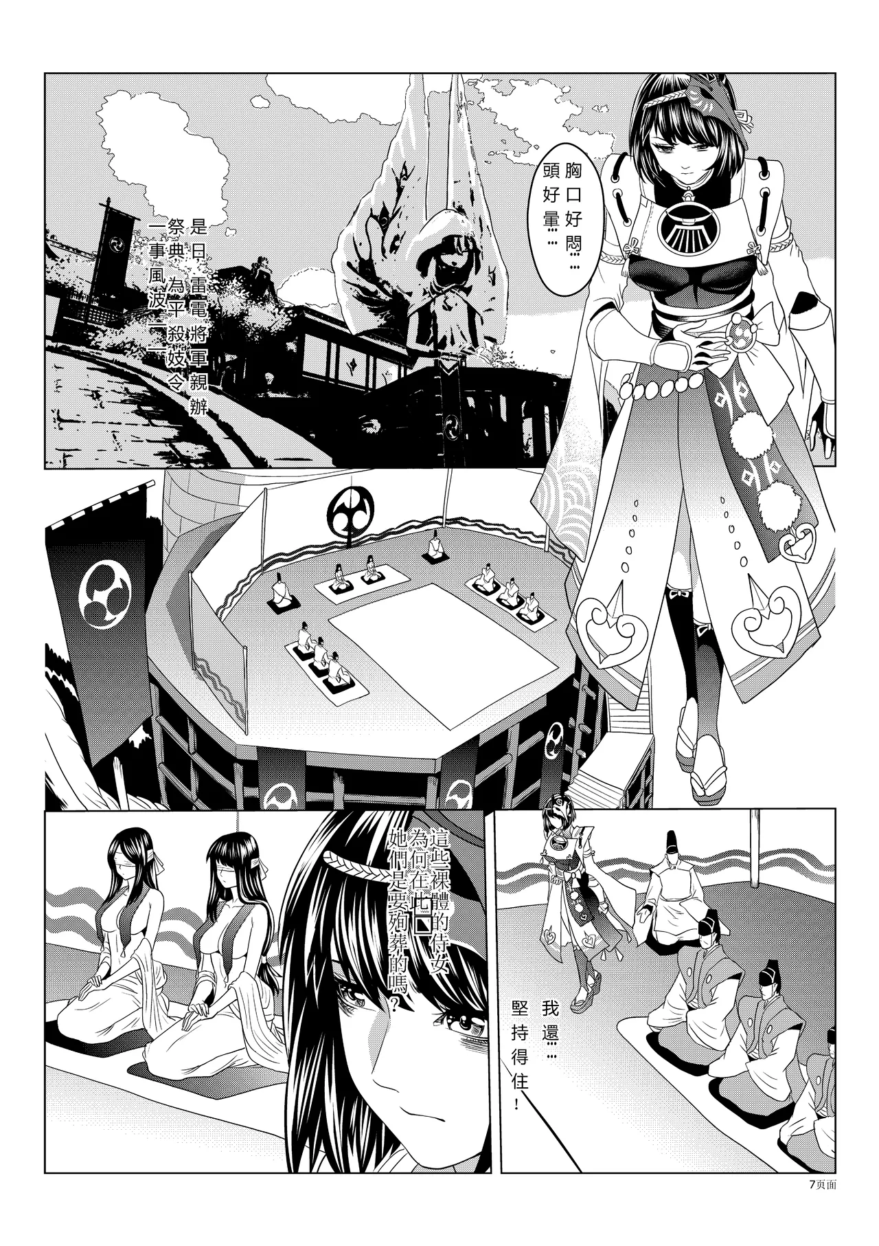天狗之殇 page 9 full