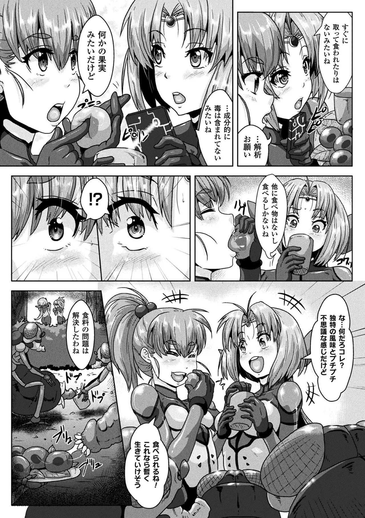 2D Comic Magazine Sanran Acme Heroines Vol. 2 page 6 full