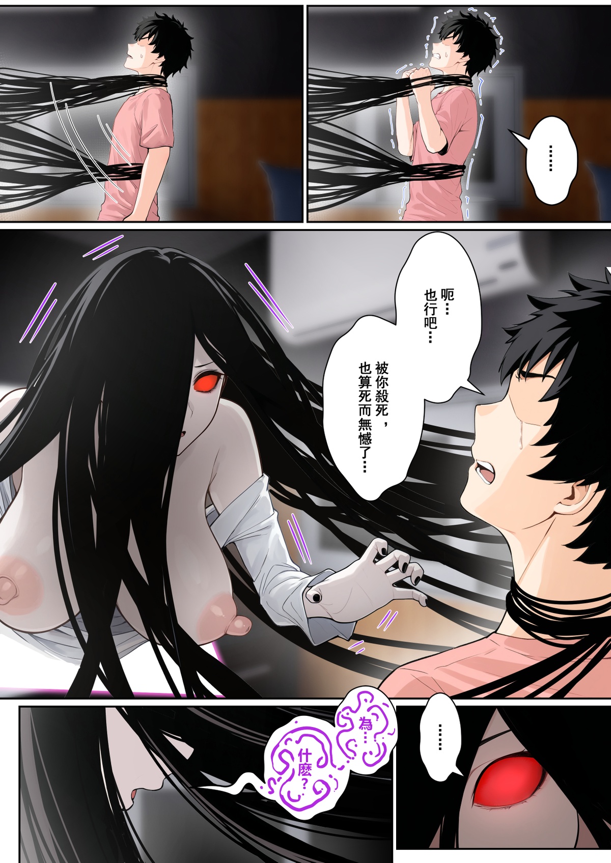 “關於貞子卡在電腦屏幕這件事” ③ & 日後談（終） page 2 full