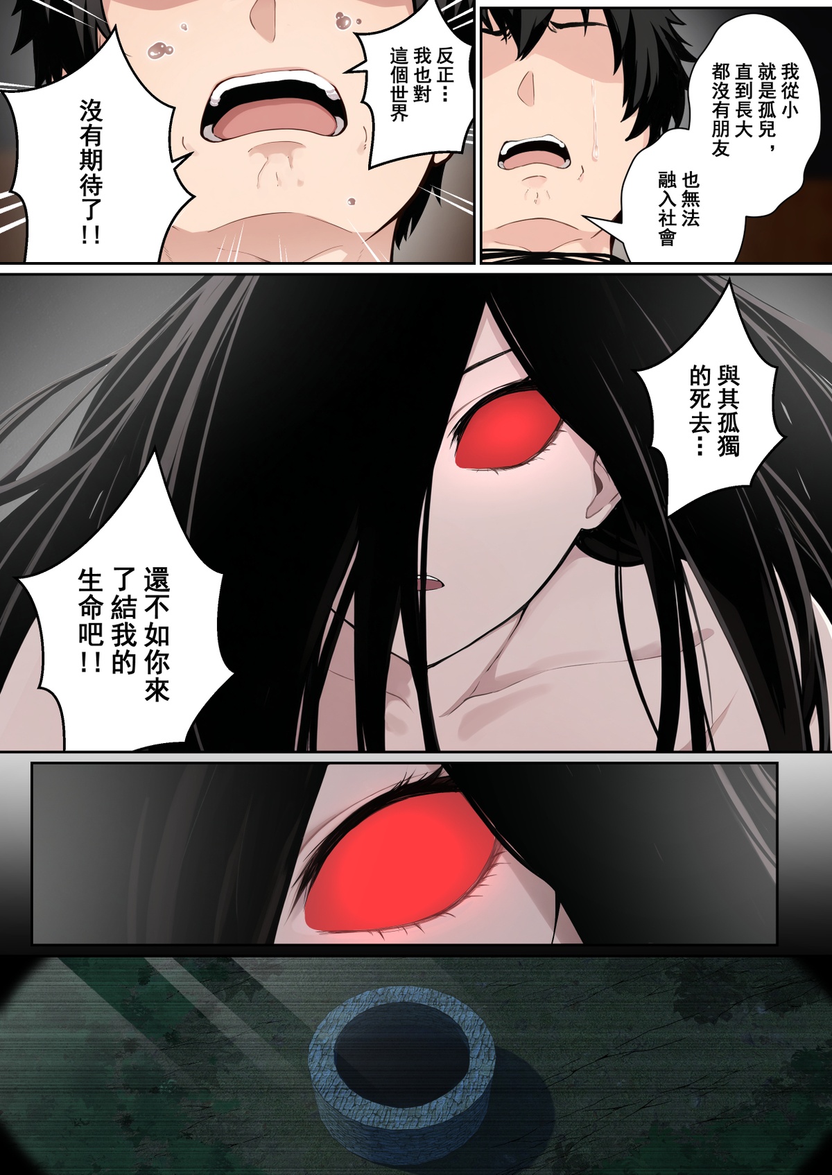 “關於貞子卡在電腦屏幕這件事” ③ & 日後談（終） page 3 full