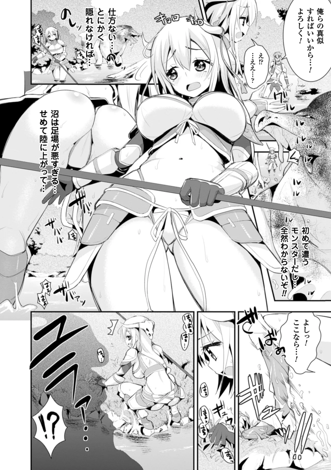2D Comic Magazine Hunter Heroine AntholoG Vol. 2 page 7 full