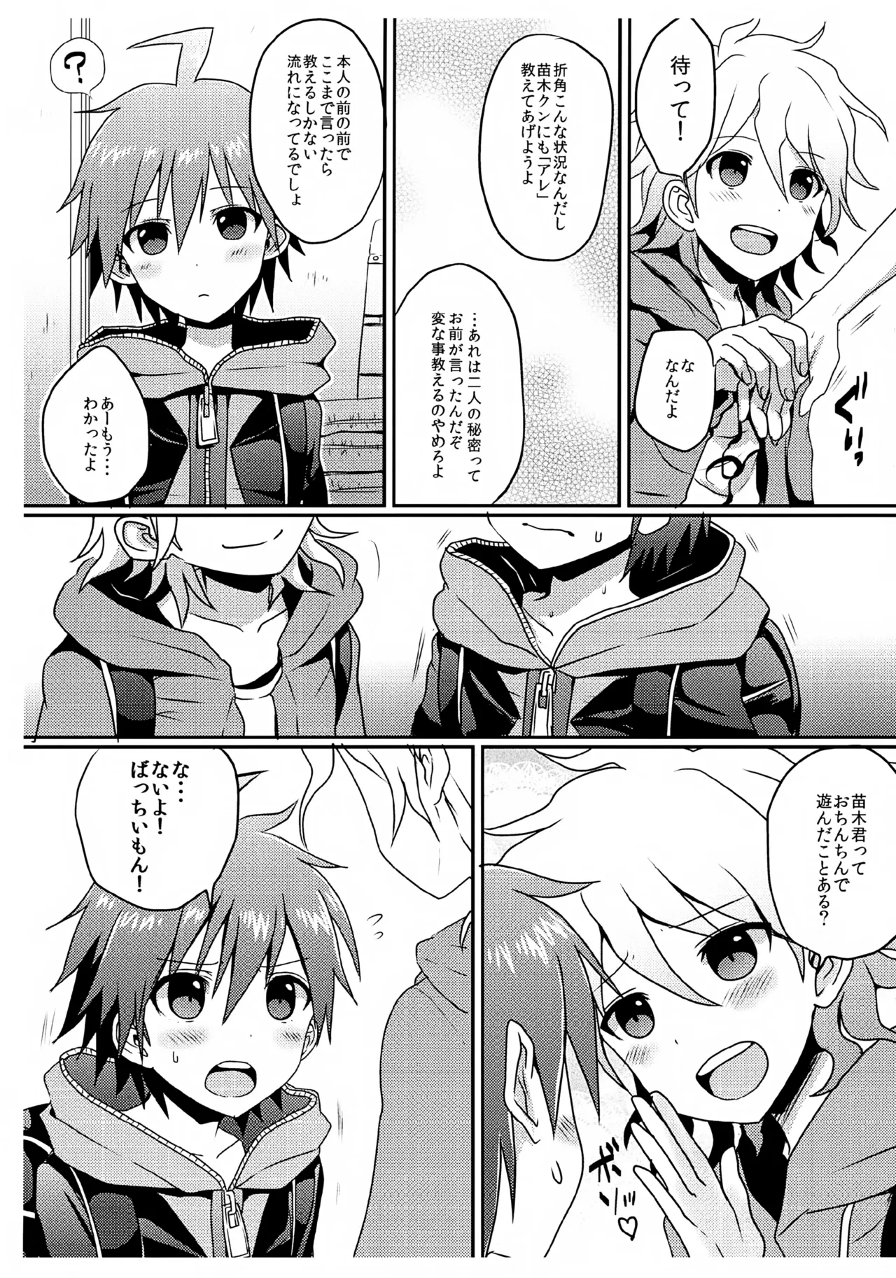 Otoko no ko Doushi da Kedo ai Sae Areba Kankei Nai yo ne! page 5 full