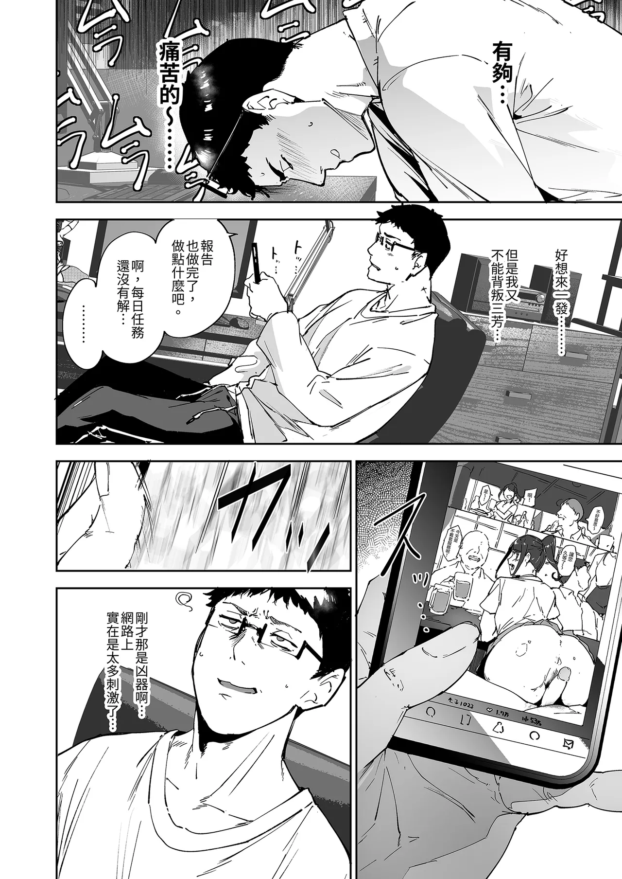 Otaku Tomodachi to no Sex wa Saikou ni Kimochi Ii 3 | 我與宅宅朋友的極上性愛3 page 10 full