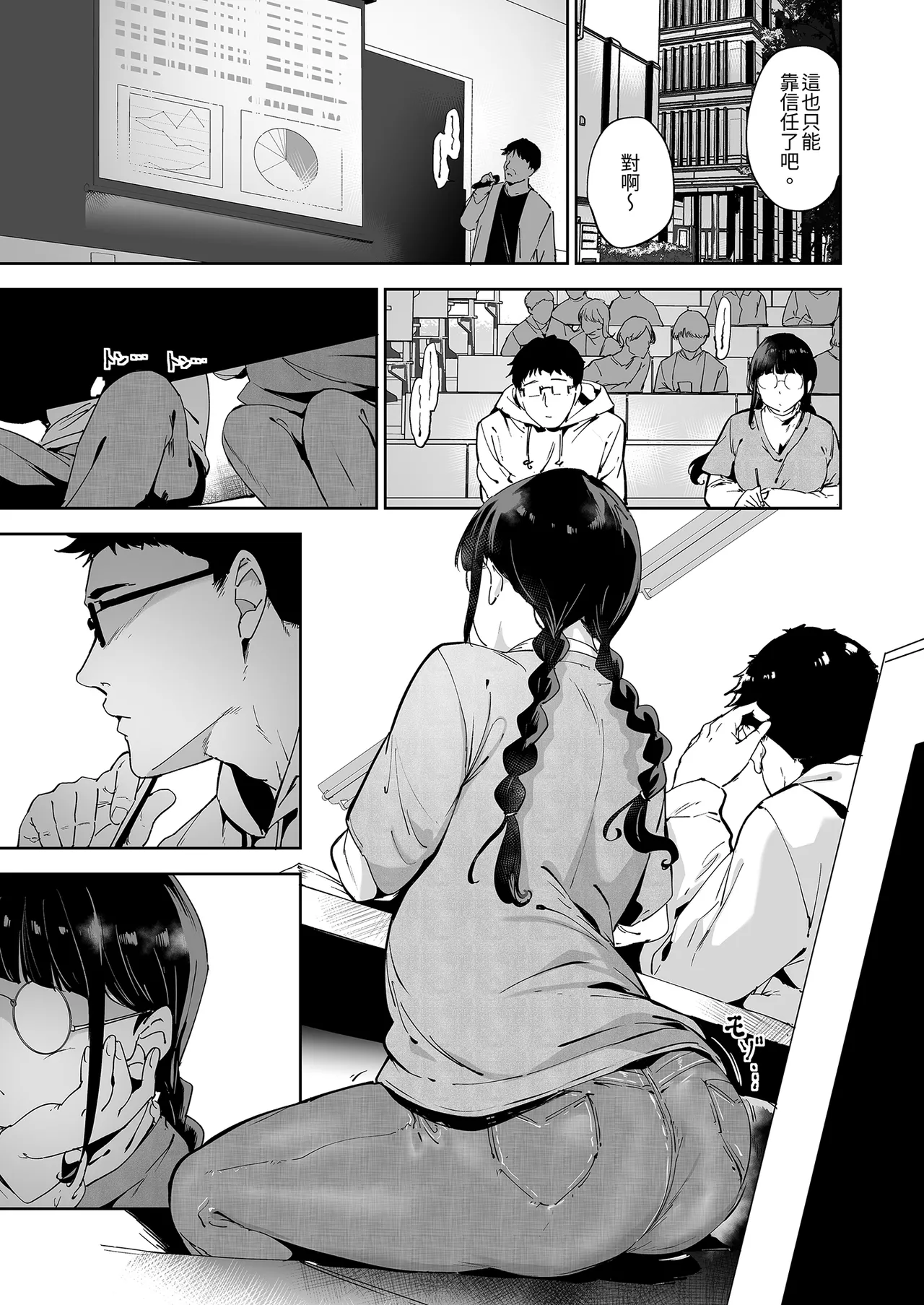 Otaku Tomodachi to no Sex wa Saikou ni Kimochi Ii 3 | 我與宅宅朋友的極上性愛3 page 7 full