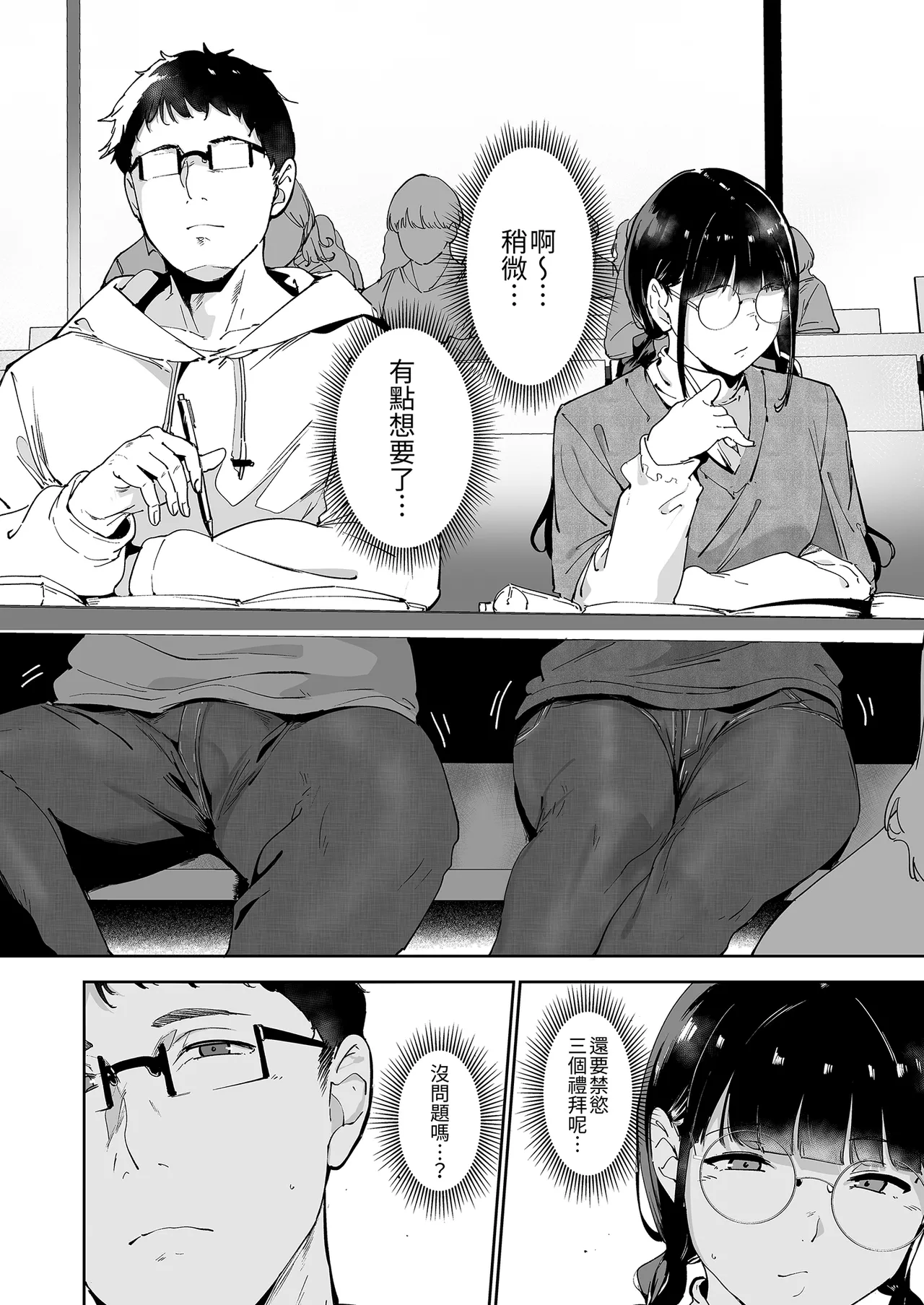 Otaku Tomodachi to no Sex wa Saikou ni Kimochi Ii 3 | 我與宅宅朋友的極上性愛3 page 8 full