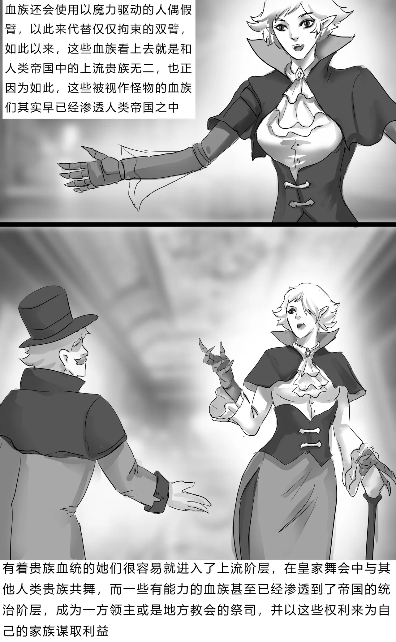 异世界种族指南：血族 page 10 full