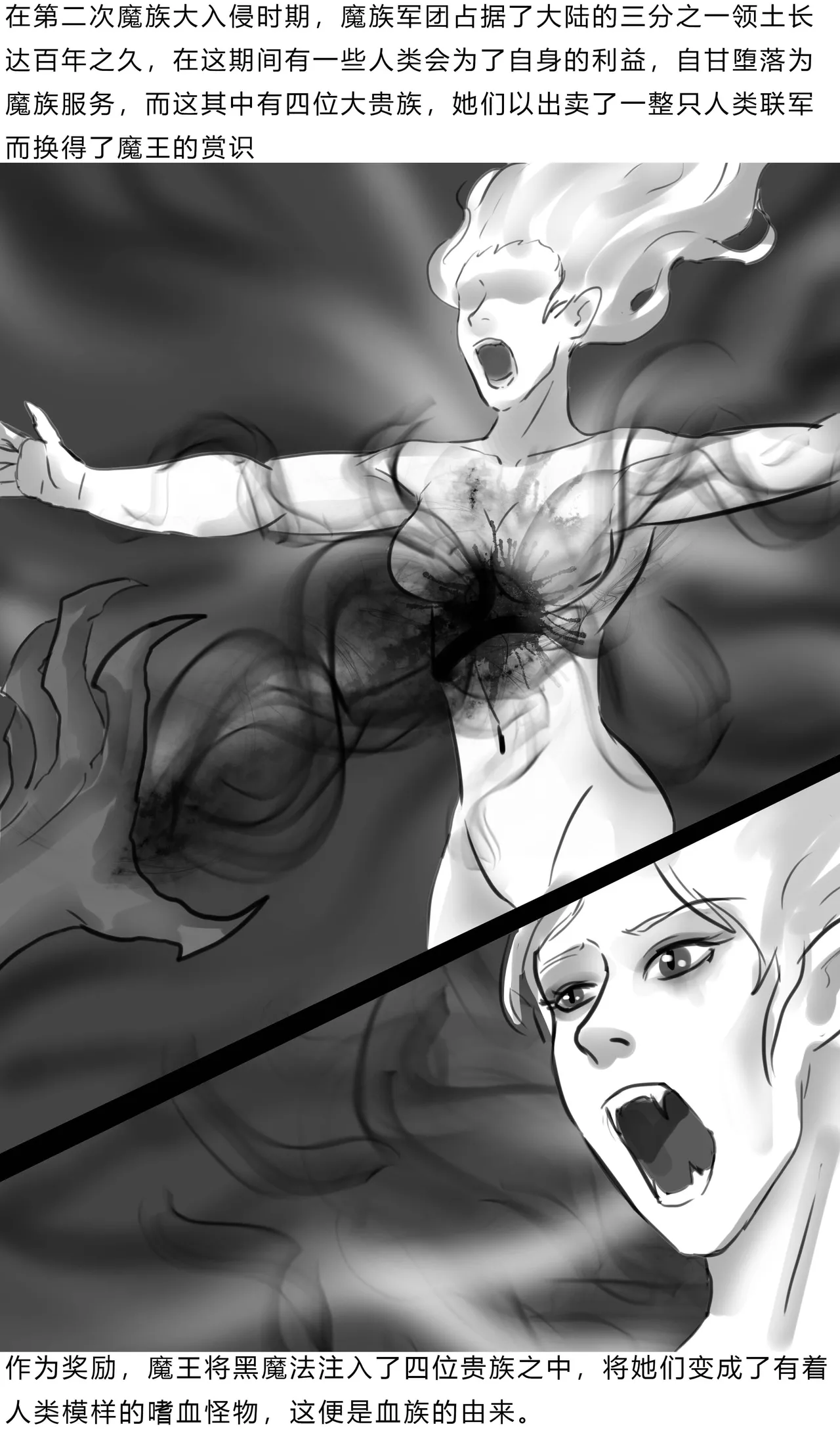 异世界种族指南：血族 page 2 full