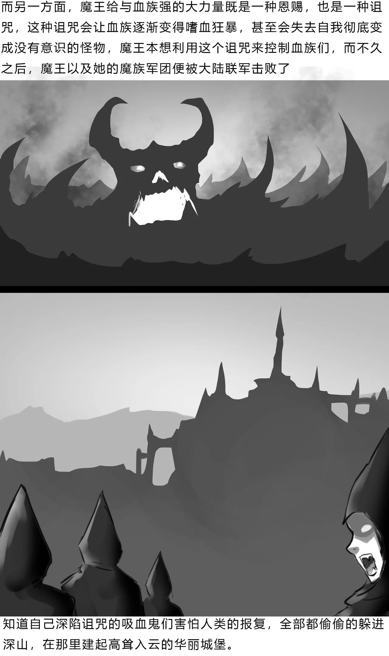 异世界种族指南：血族 page 3 full