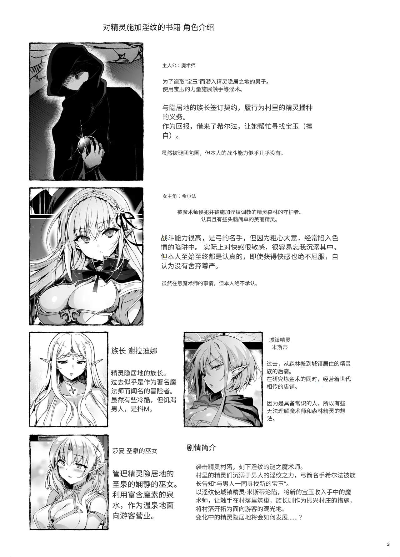 Elf ni Inmon o Tsukeru Hon LEVEL:9 page 2 full