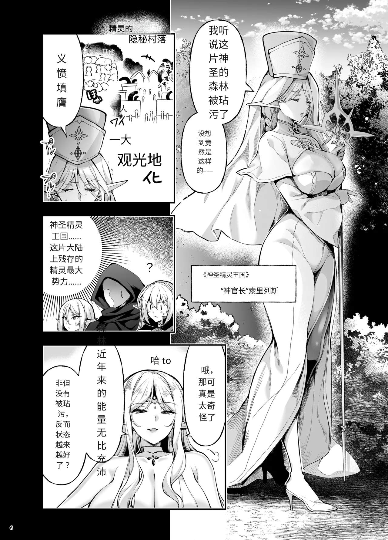 Elf ni Inmon o Tsukeru Hon LEVEL:9 page 4 full