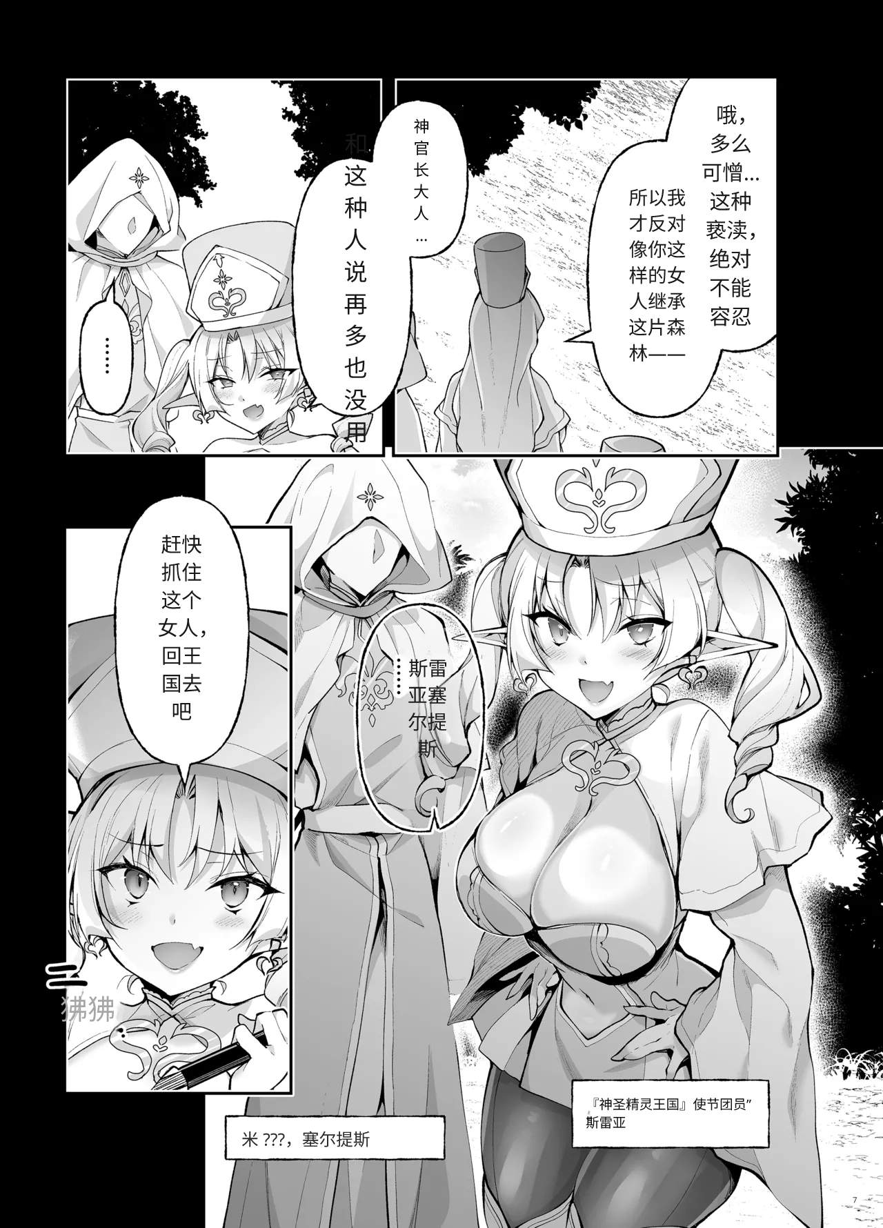 Elf ni Inmon o Tsukeru Hon LEVEL:9 page 5 full