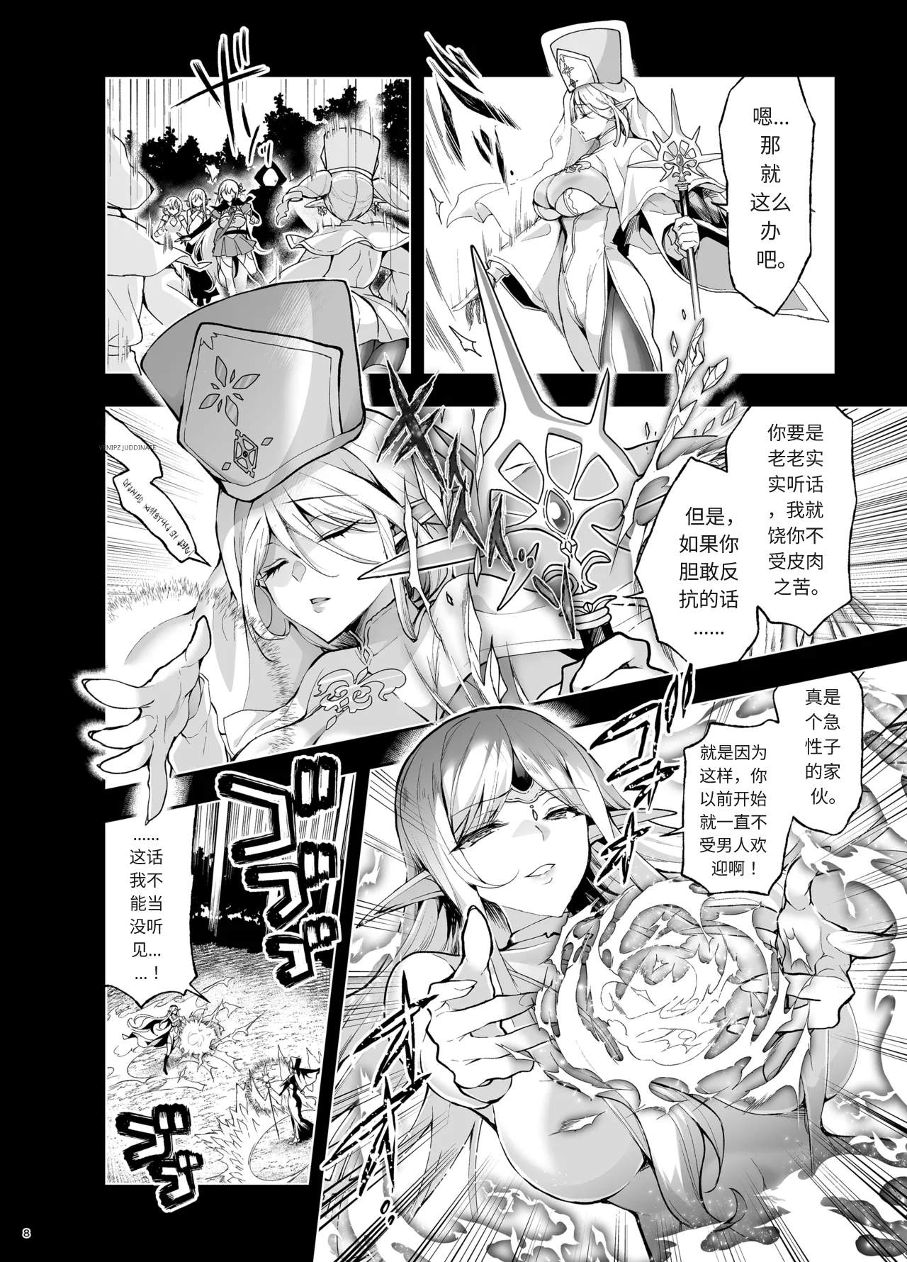 Elf ni Inmon o Tsukeru Hon LEVEL:9 page 6 full