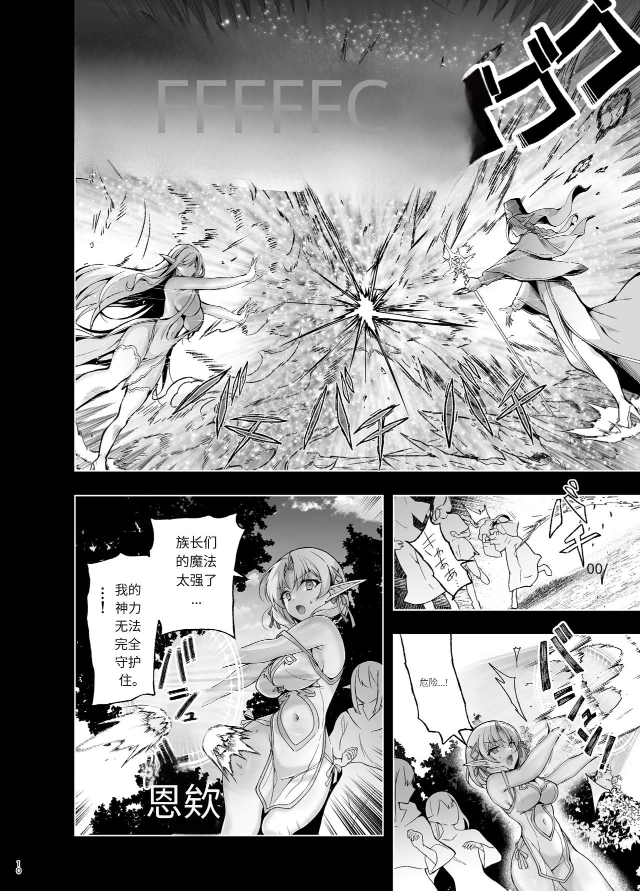 Elf ni Inmon o Tsukeru Hon LEVEL:9 page 8 full