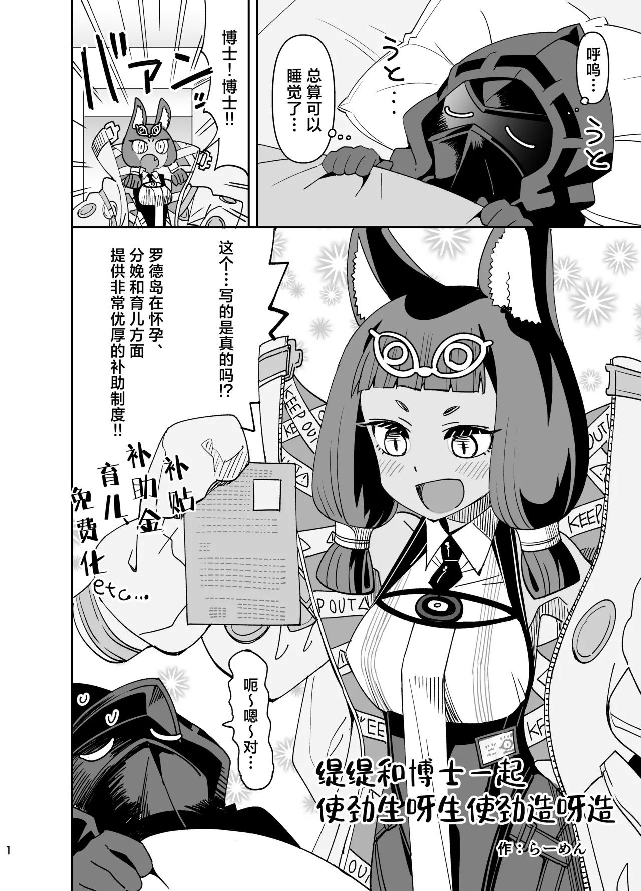 Titi to Doctor to Umeya Fuyaseya丨缇缇和博士一起使劲生呀生使劲造呀造 page 1 full