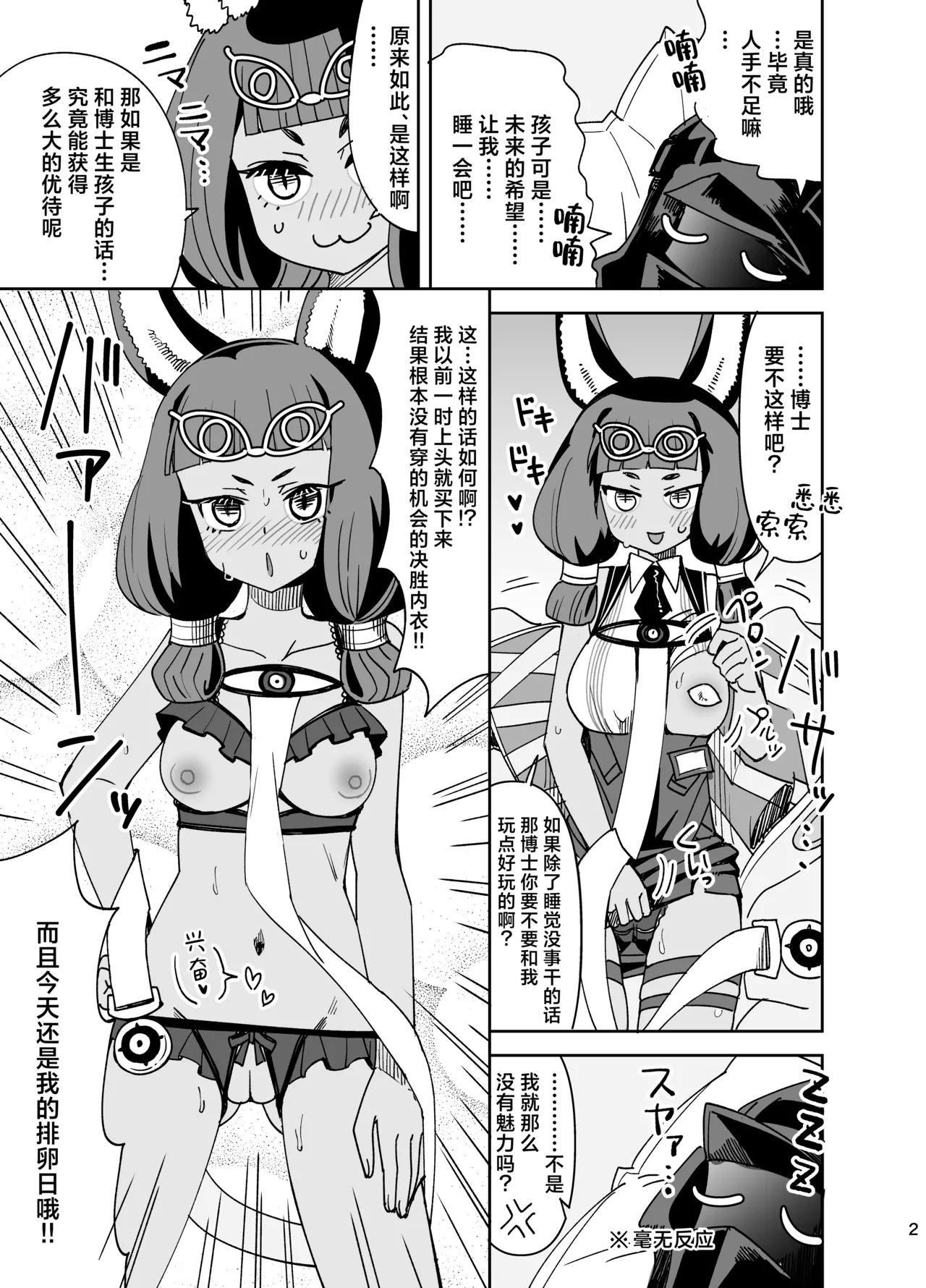 Titi to Doctor to Umeya Fuyaseya丨缇缇和博士一起使劲生呀生使劲造呀造 page 2 full