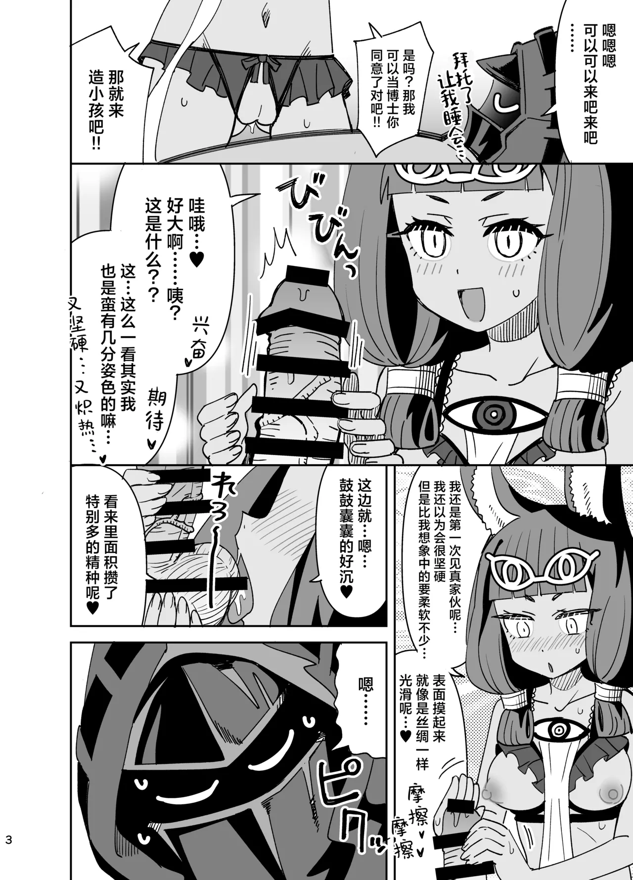 Titi to Doctor to Umeya Fuyaseya丨缇缇和博士一起使劲生呀生使劲造呀造 page 3 full