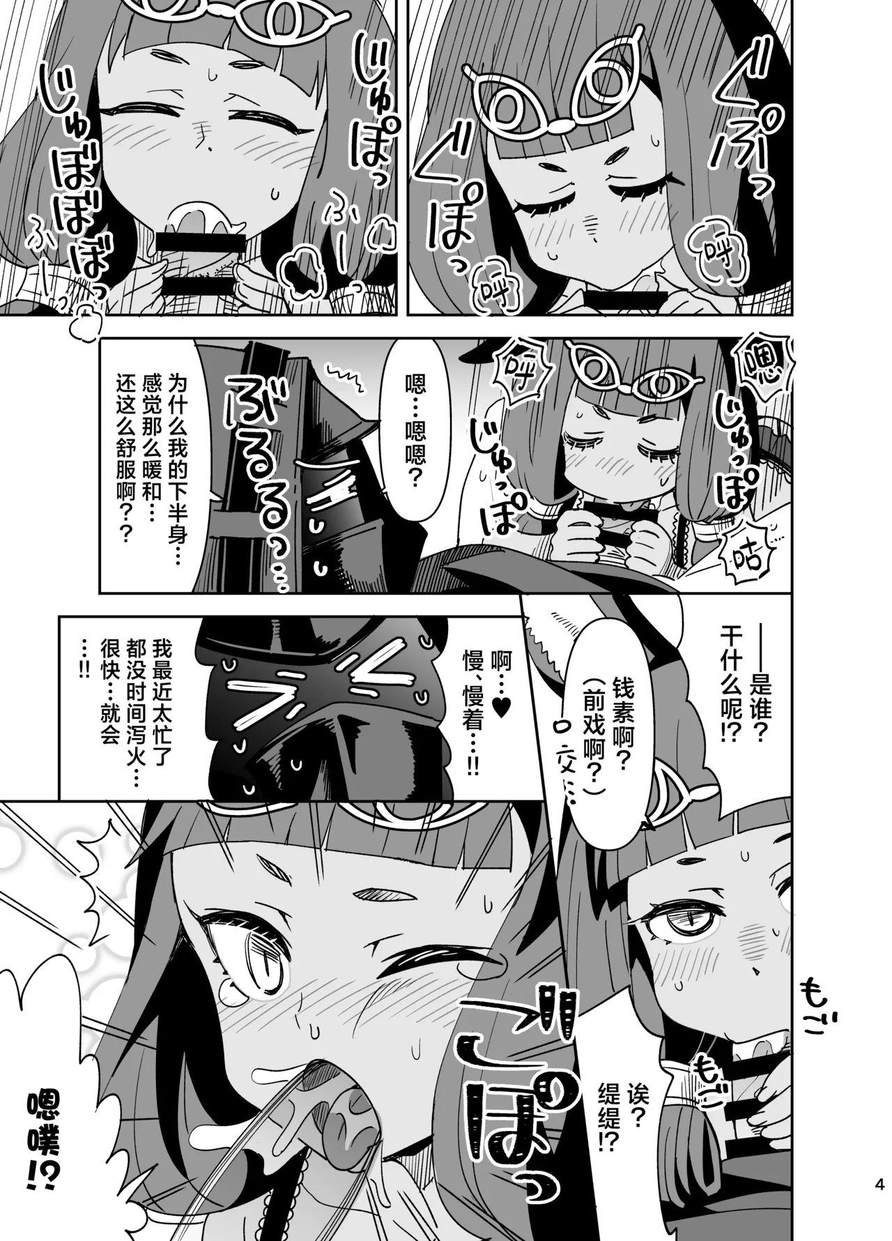 Titi to Doctor to Umeya Fuyaseya丨缇缇和博士一起使劲生呀生使劲造呀造 page 4 full