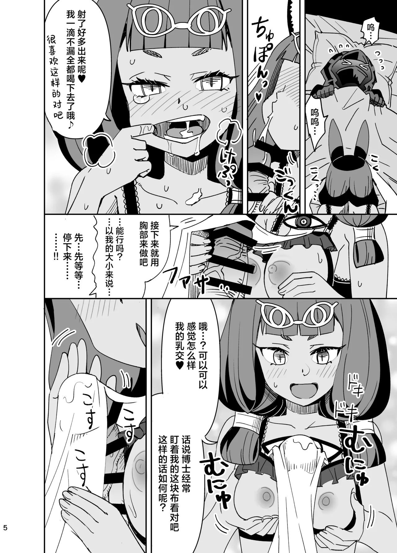 Titi to Doctor to Umeya Fuyaseya丨缇缇和博士一起使劲生呀生使劲造呀造 page 5 full
