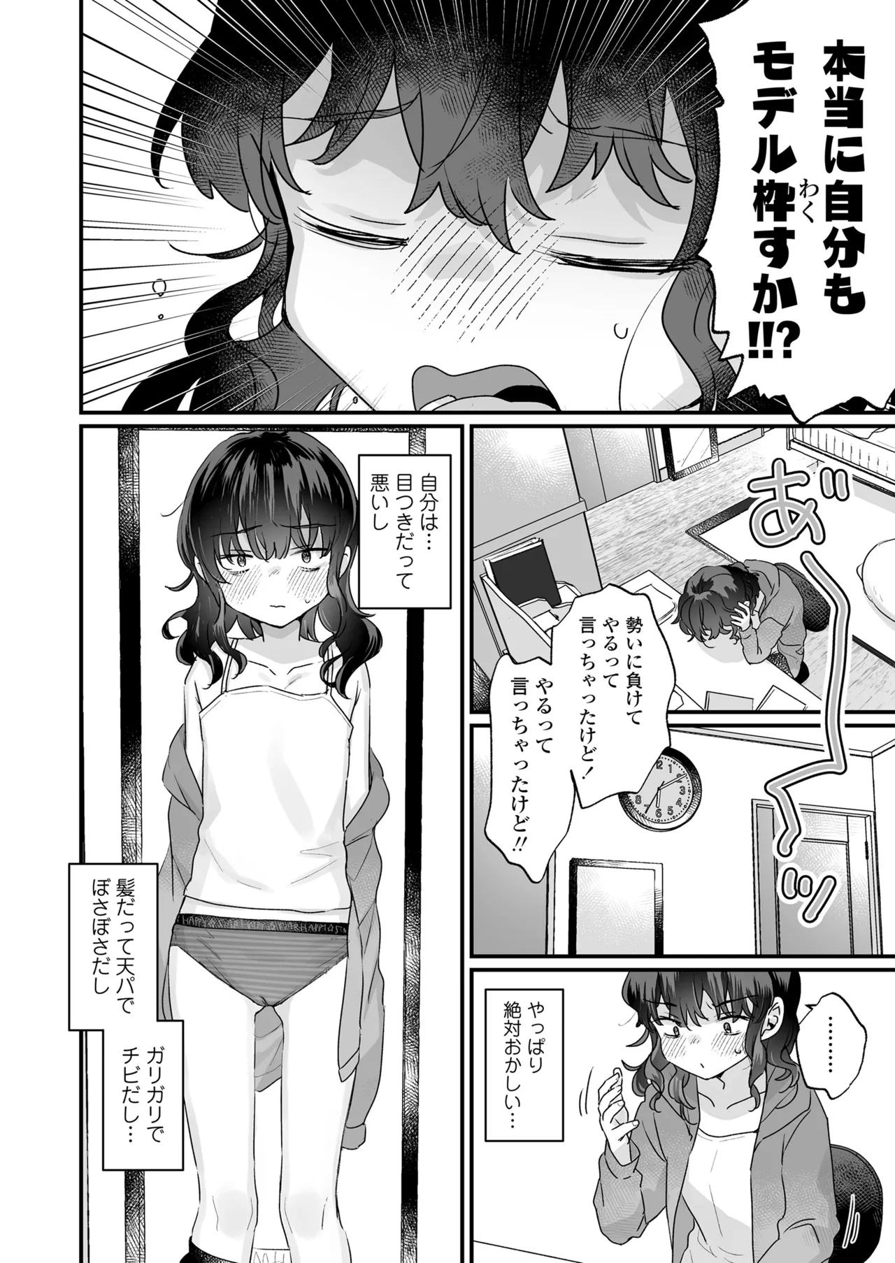 COMIC LOE VOL.20 LOE 陰キャだってエッチがしたい！ page 6 full