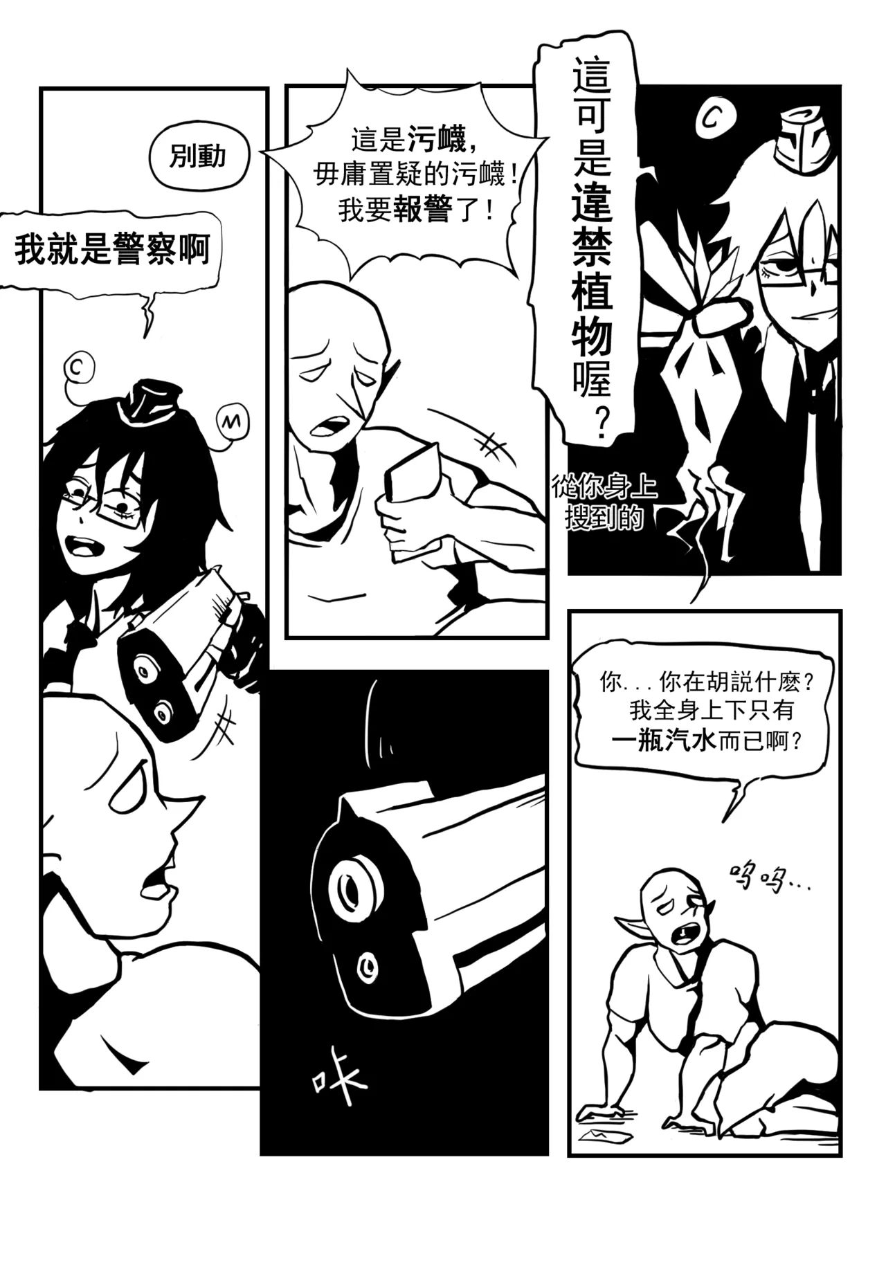 道歉时要被种付交配不是常识吗 page 4 full