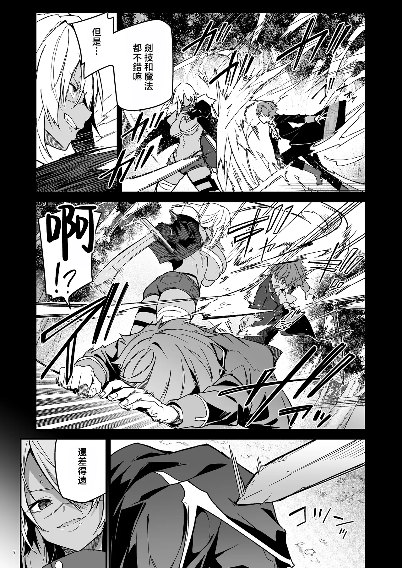 ゴブリンからはじめる世界征服2.5 page 10 full