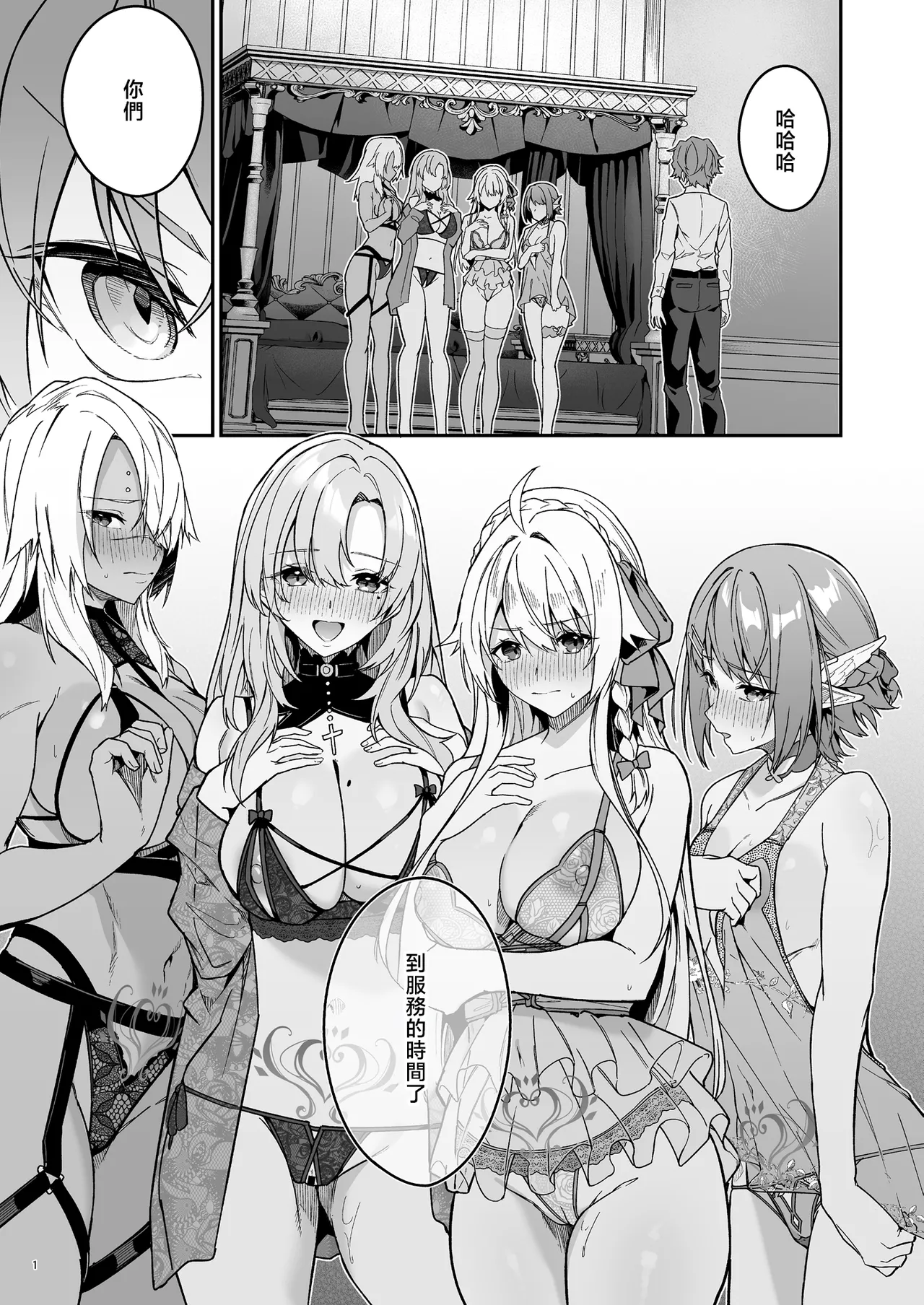 ゴブリンからはじめる世界征服2.5 page 4 full