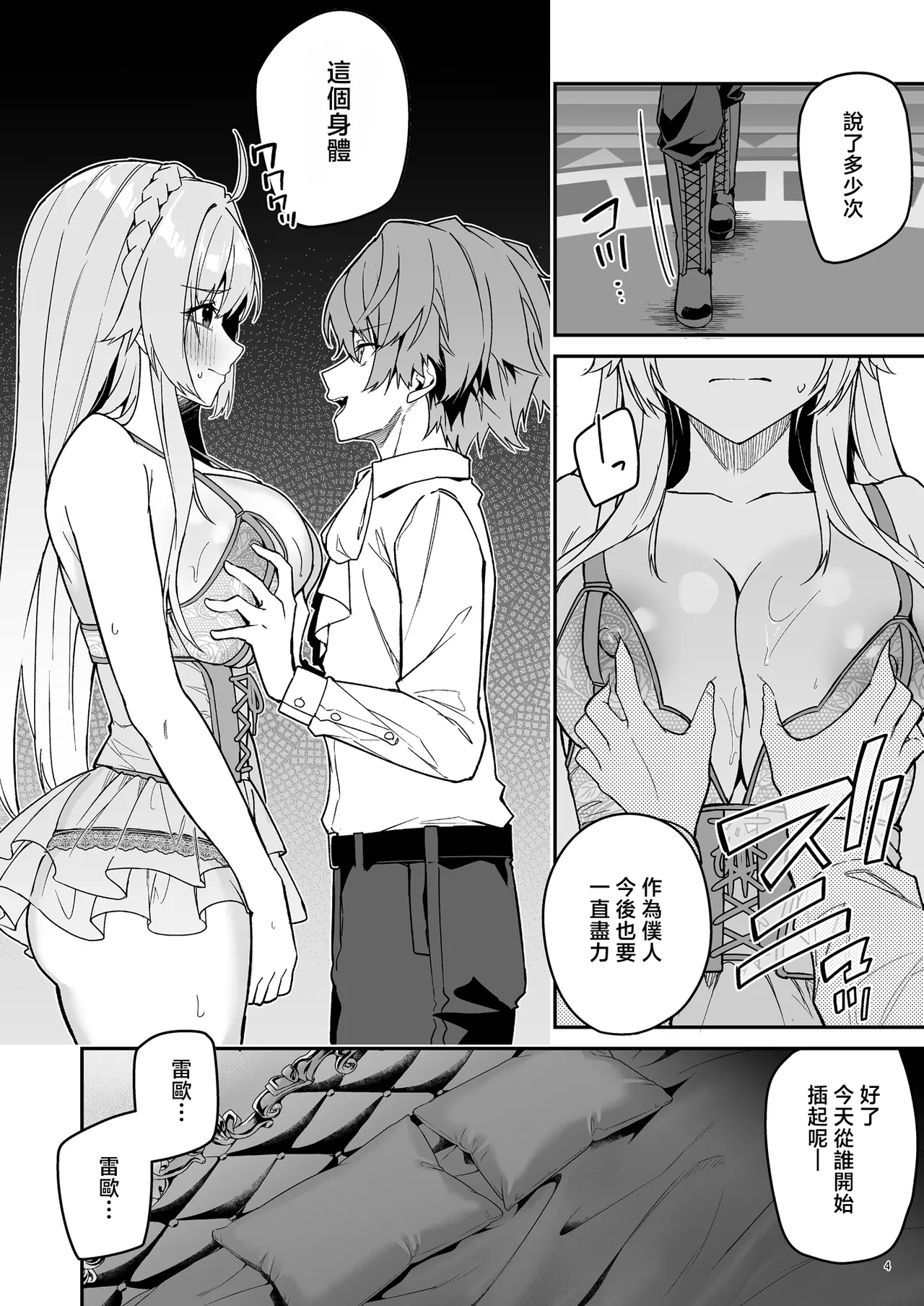 ゴブリンからはじめる世界征服2.5 page 7 full