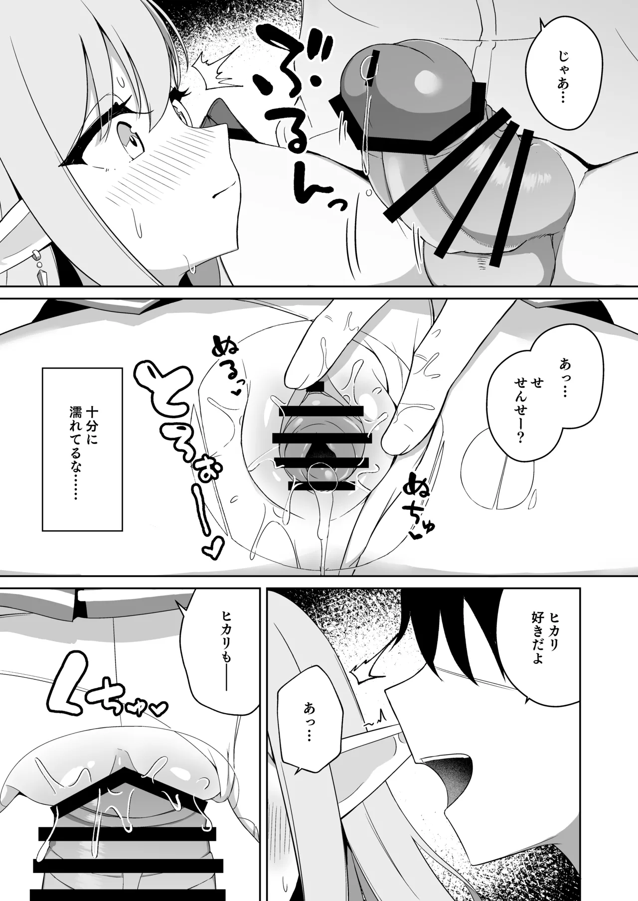 [とるにたらない (茶彩なこと)] ヒカリと