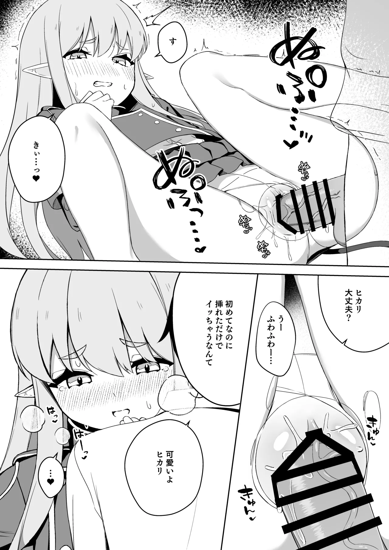 [とるにたらない (茶彩なこと)] ヒカリと