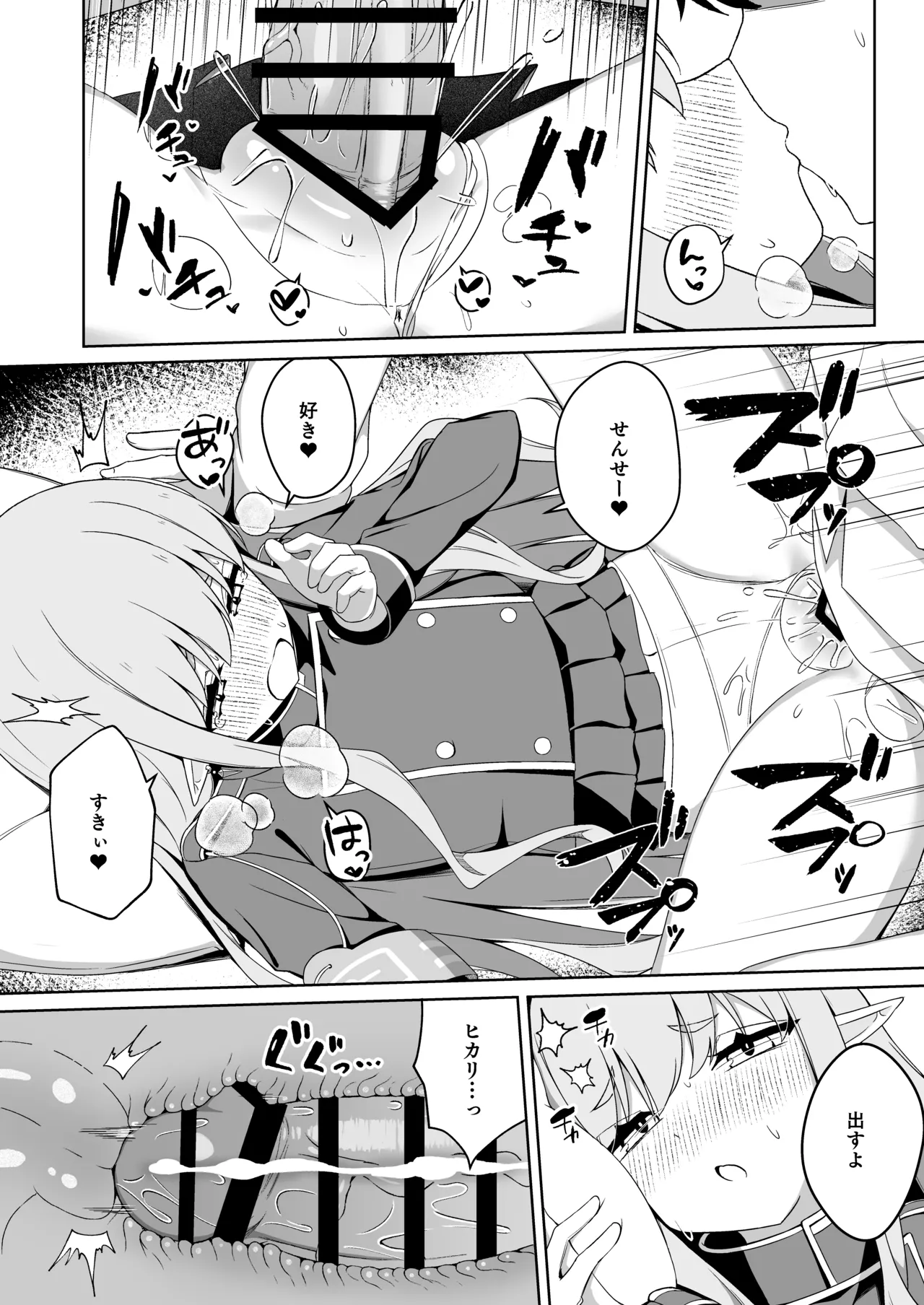[とるにたらない (茶彩なこと)] ヒカリと