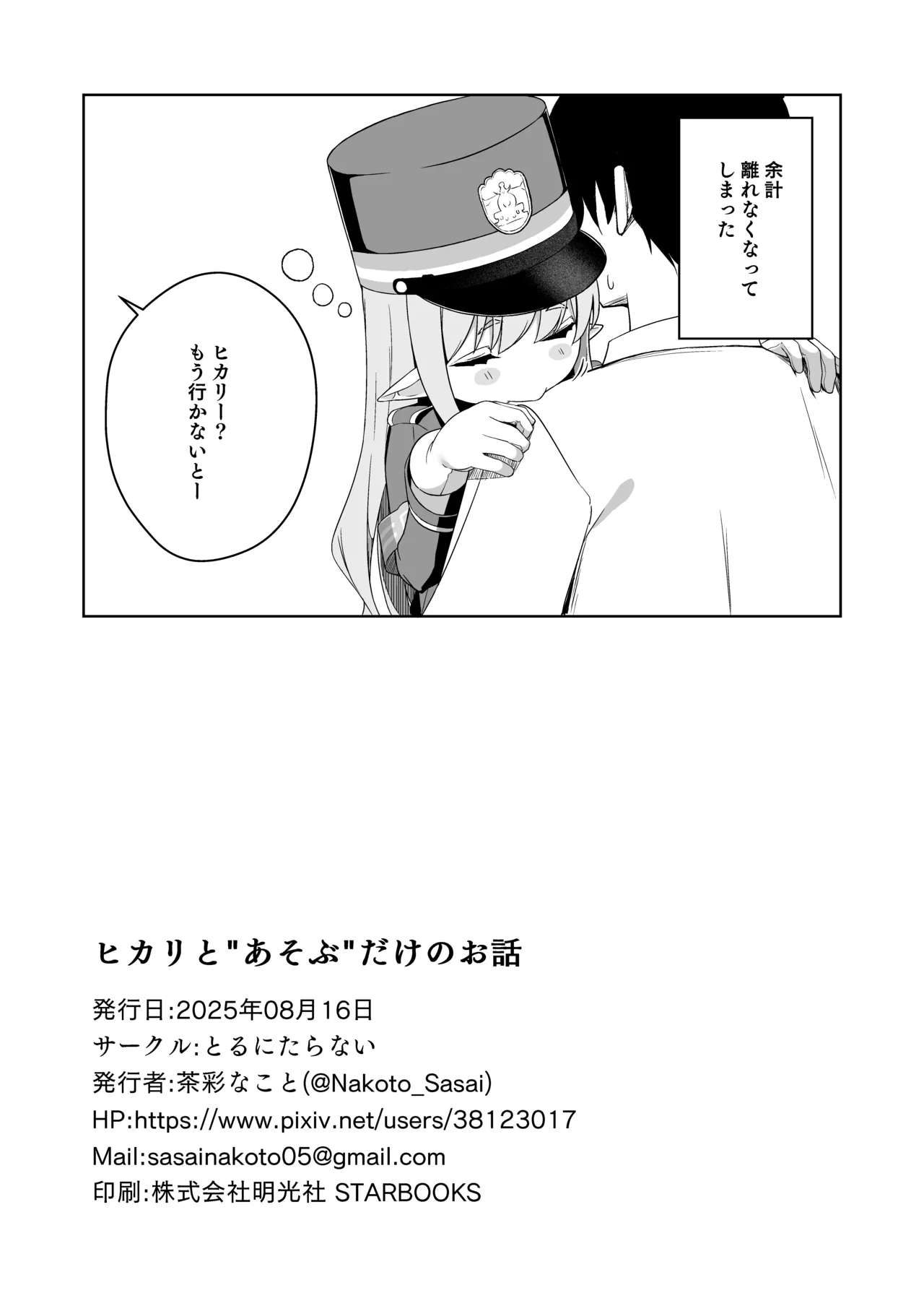 [とるにたらない (茶彩なこと)] ヒカリと